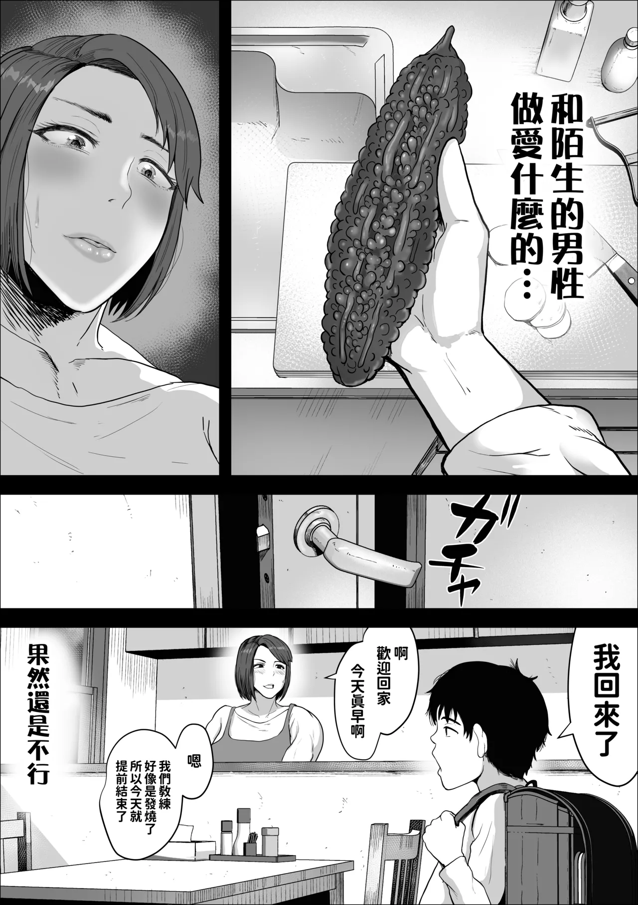 セフレのすすめ〜強気な人妻がメスになるまで〜 - Page 9