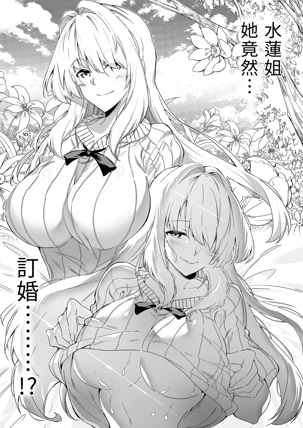 夏のヤリなおし 1~5 - Page 24