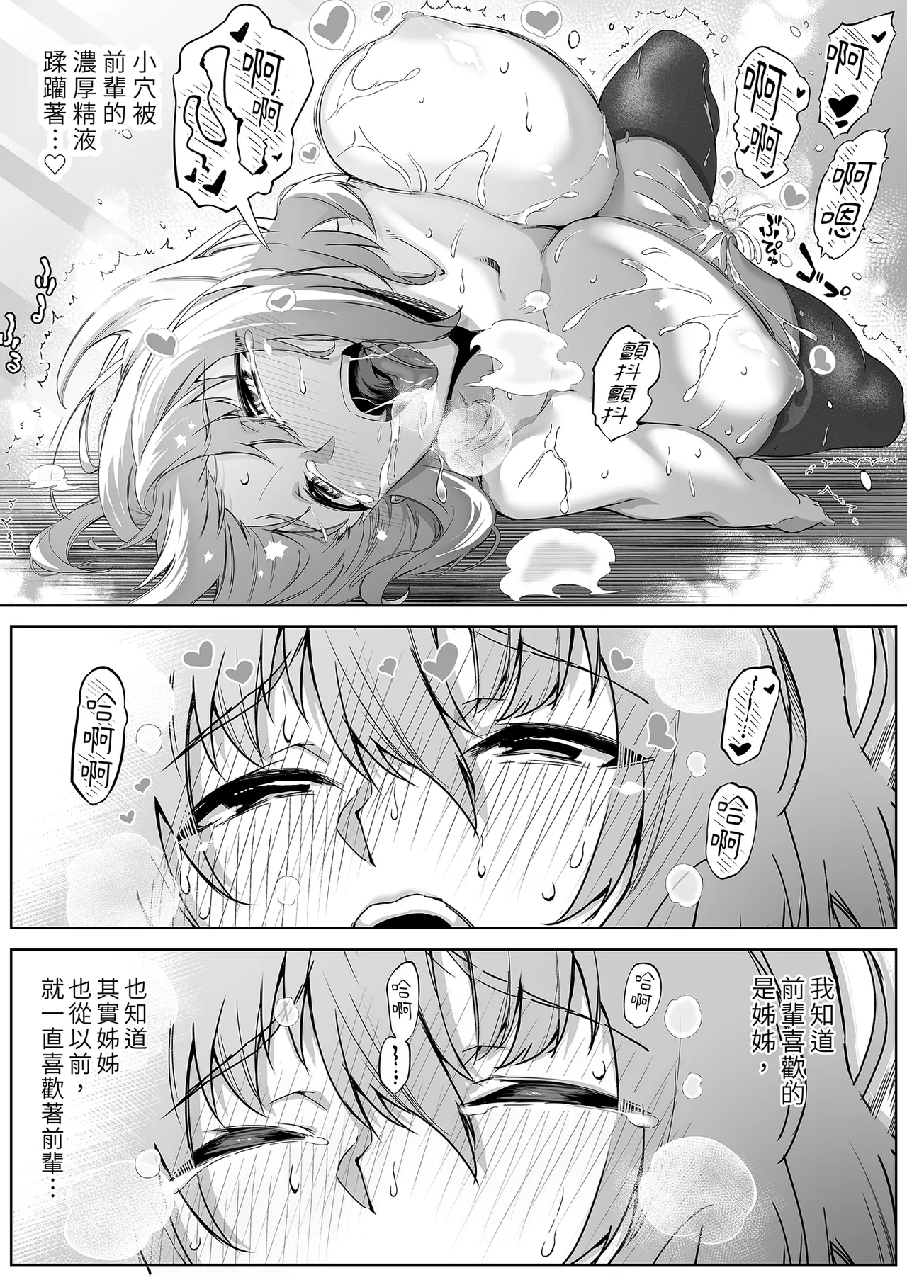 夏のヤリなおし 1~5 - Page 69
