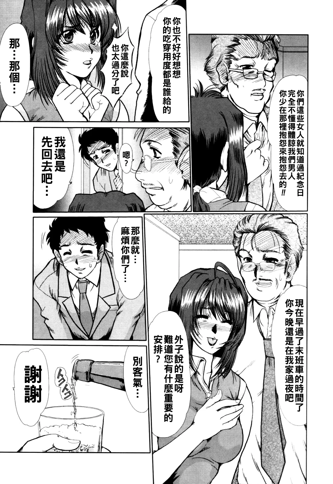 淫妻図鑑（Chinese）【更新中】 - Page 124