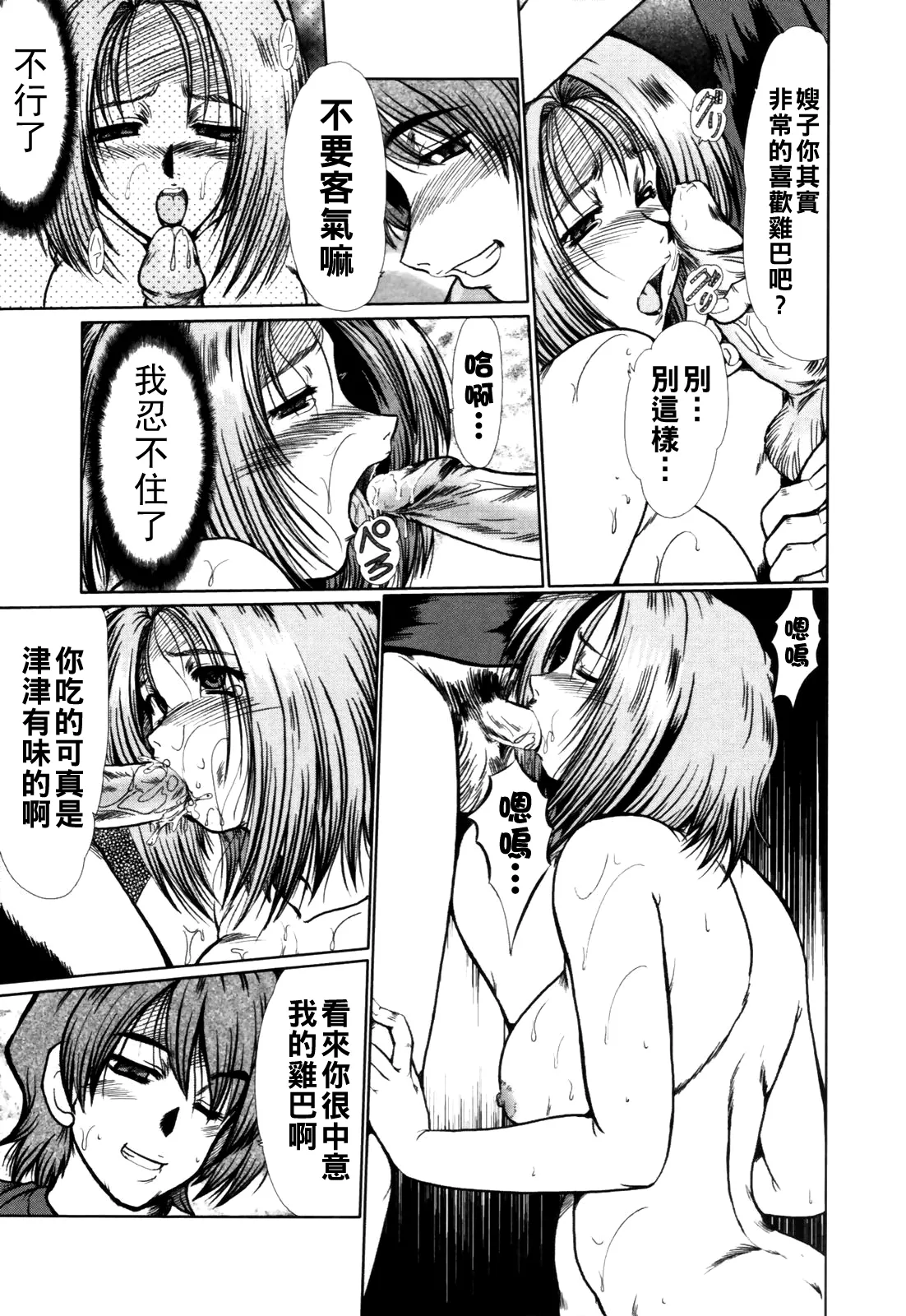淫妻図鑑（Chinese）【更新中】 - Page 146