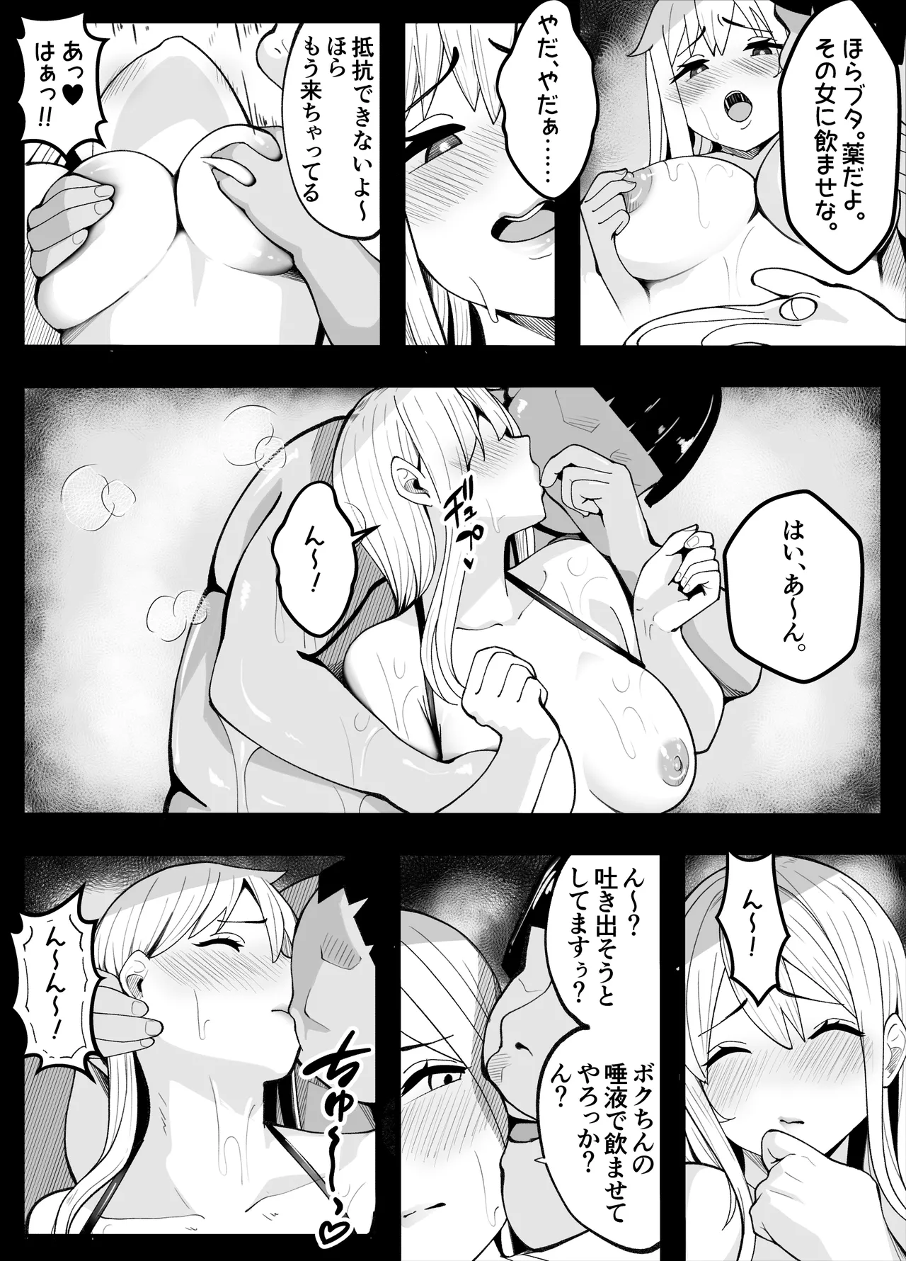 【TS】TSぶ！2～メス堕ち編～【女体化】 - Page 79