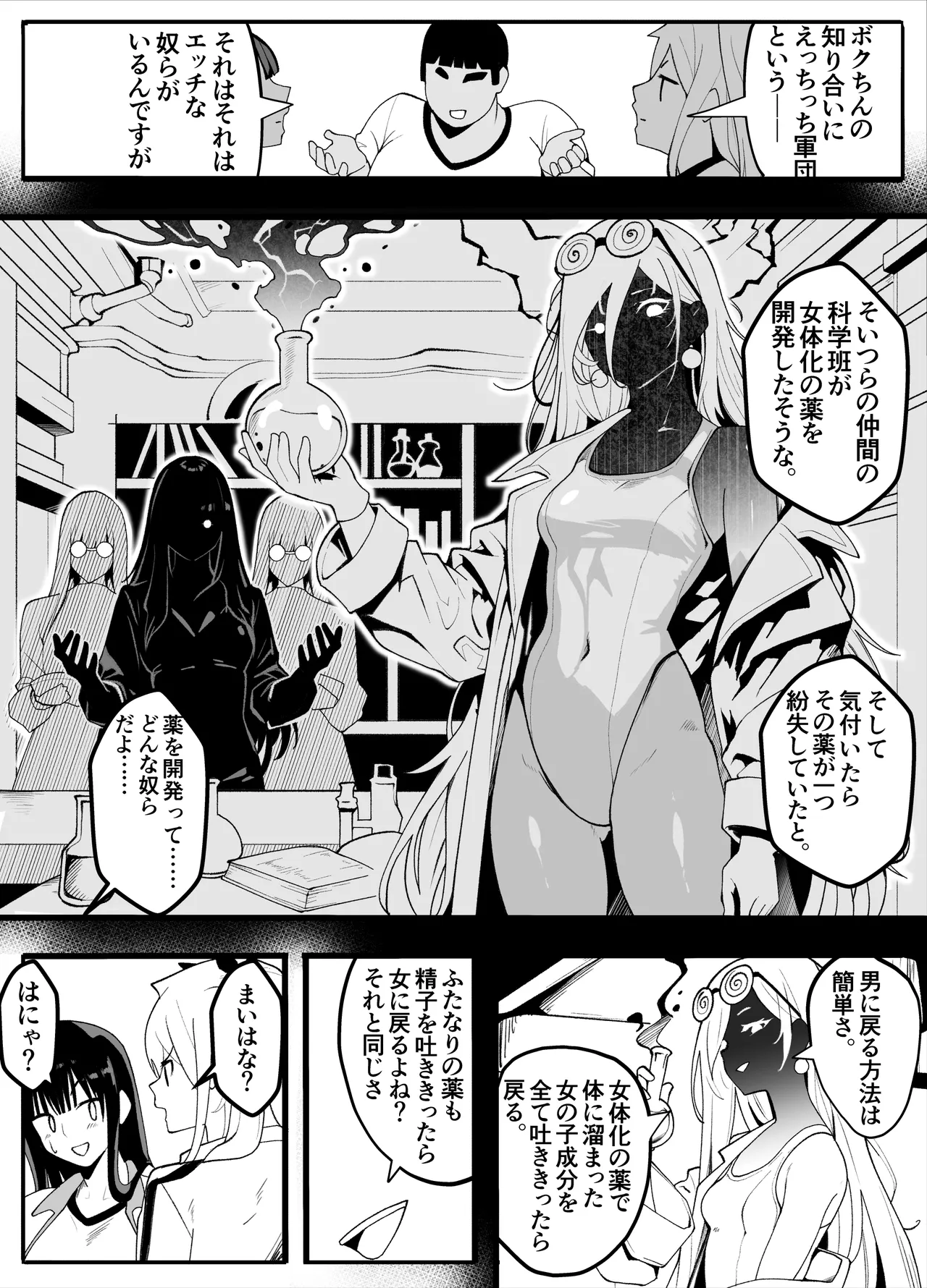 【TS】TSぶ！2～メス堕ち編～【女体化】 - Page 9