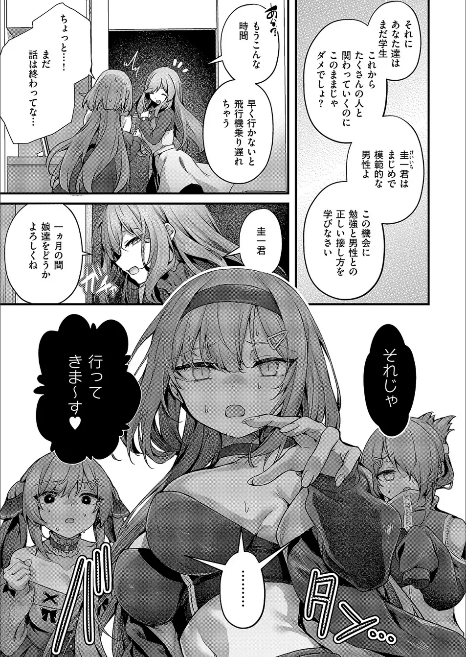 Mazoochi! 1 - Page 11
