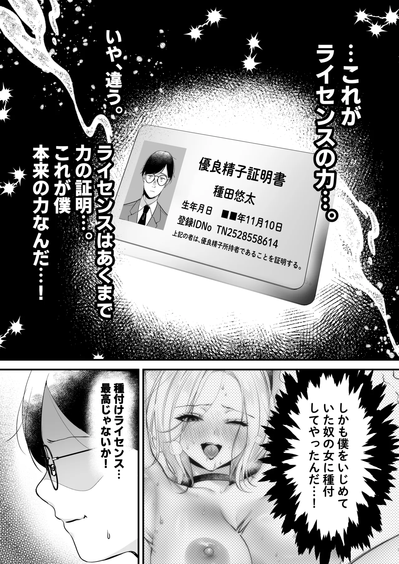 Tanetsuke License - Page 30
