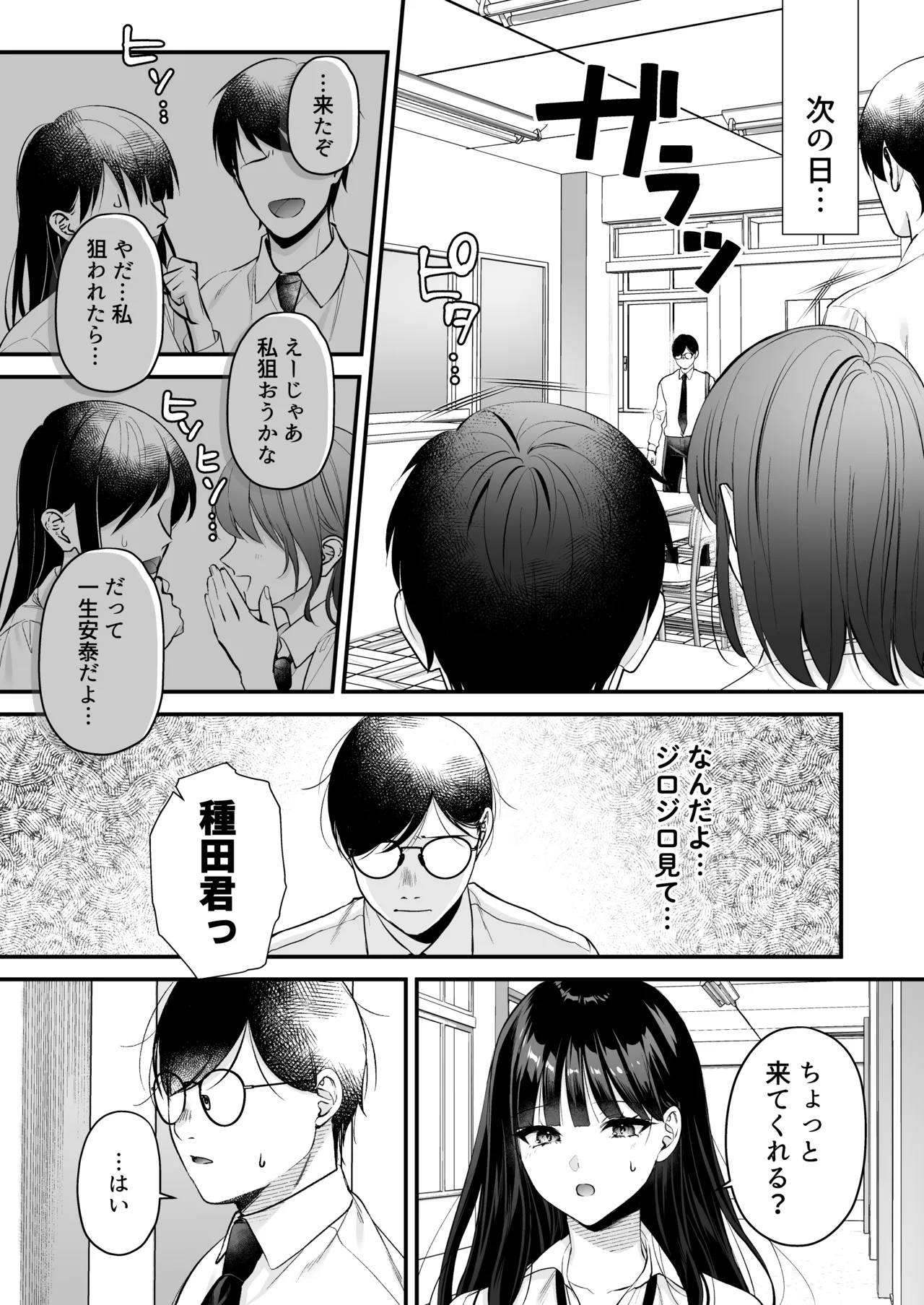 Tanetsuke License - Page 31