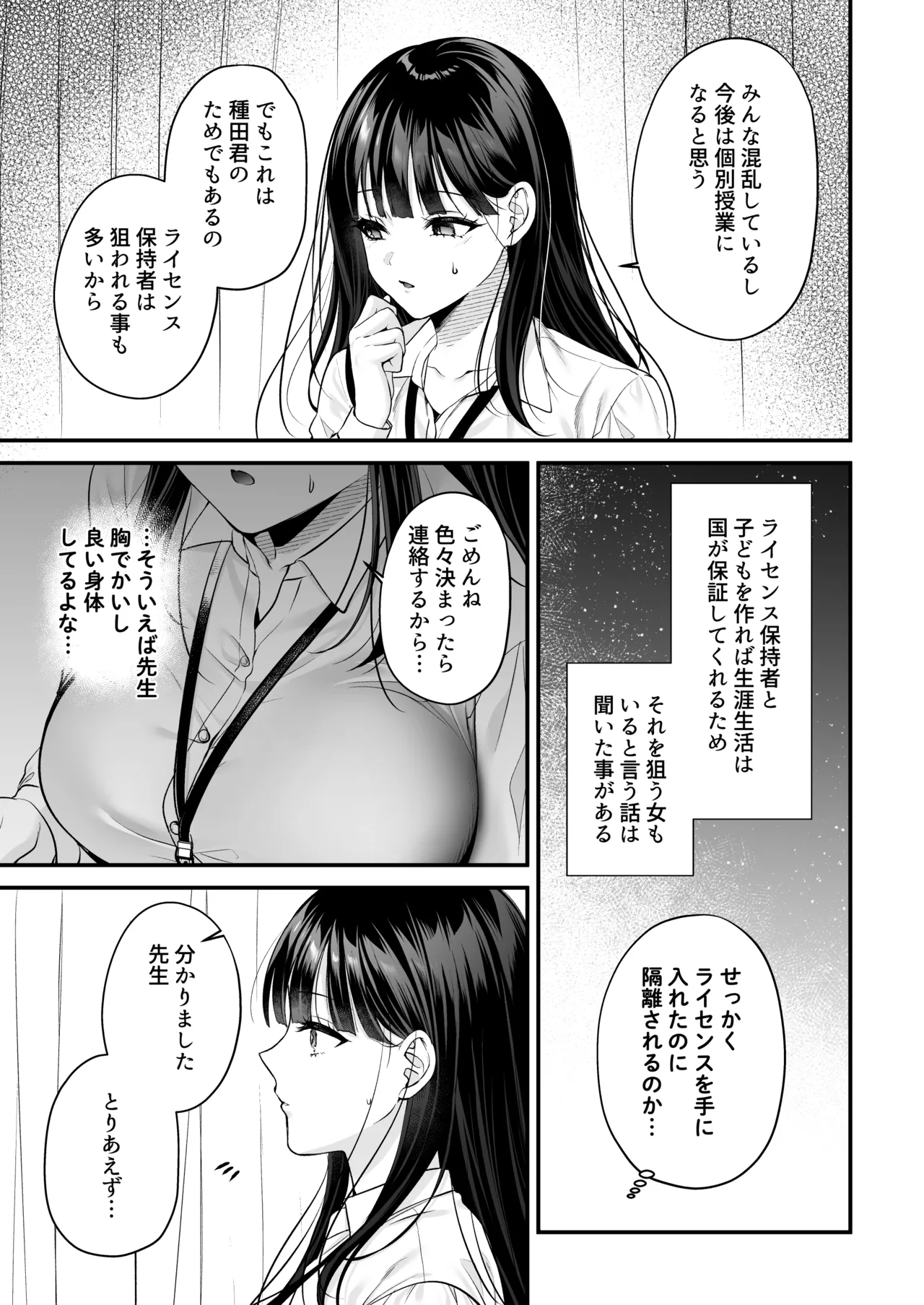 Tanetsuke License - Page 33