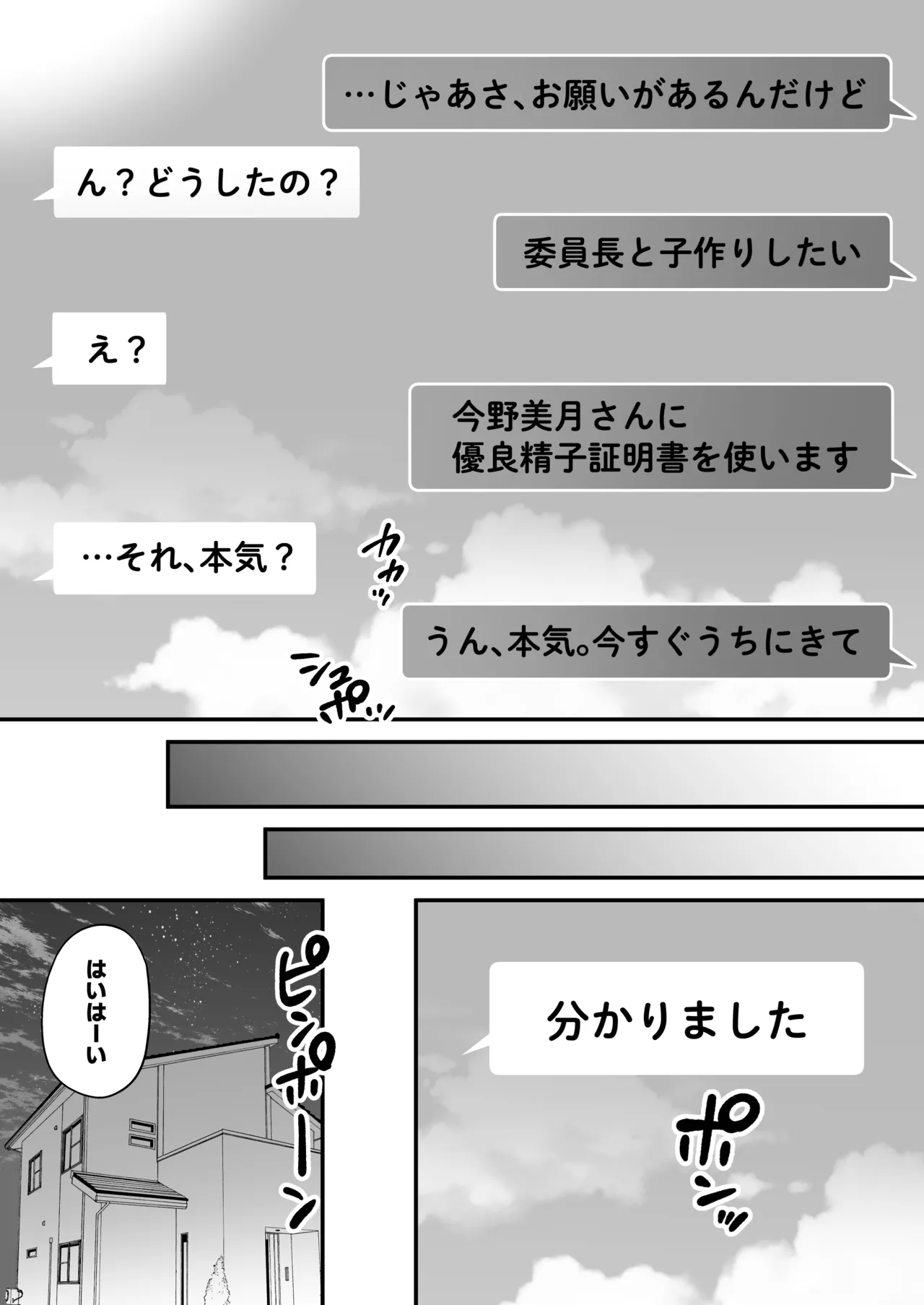Tanetsuke License - Page 60