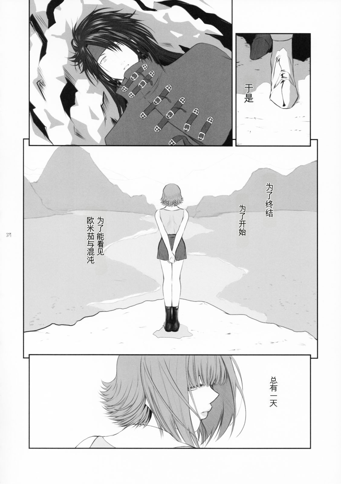 Lucrecia VII - Page 33