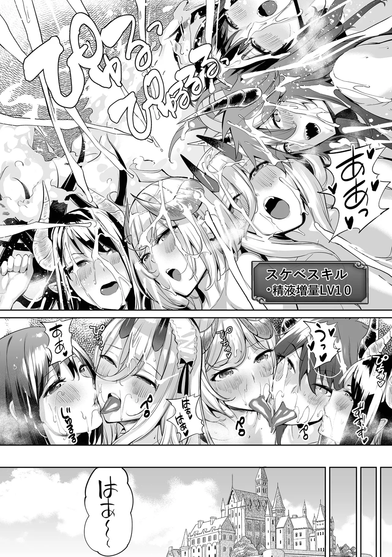 COMIC Orga Vol. 81 - Page 20