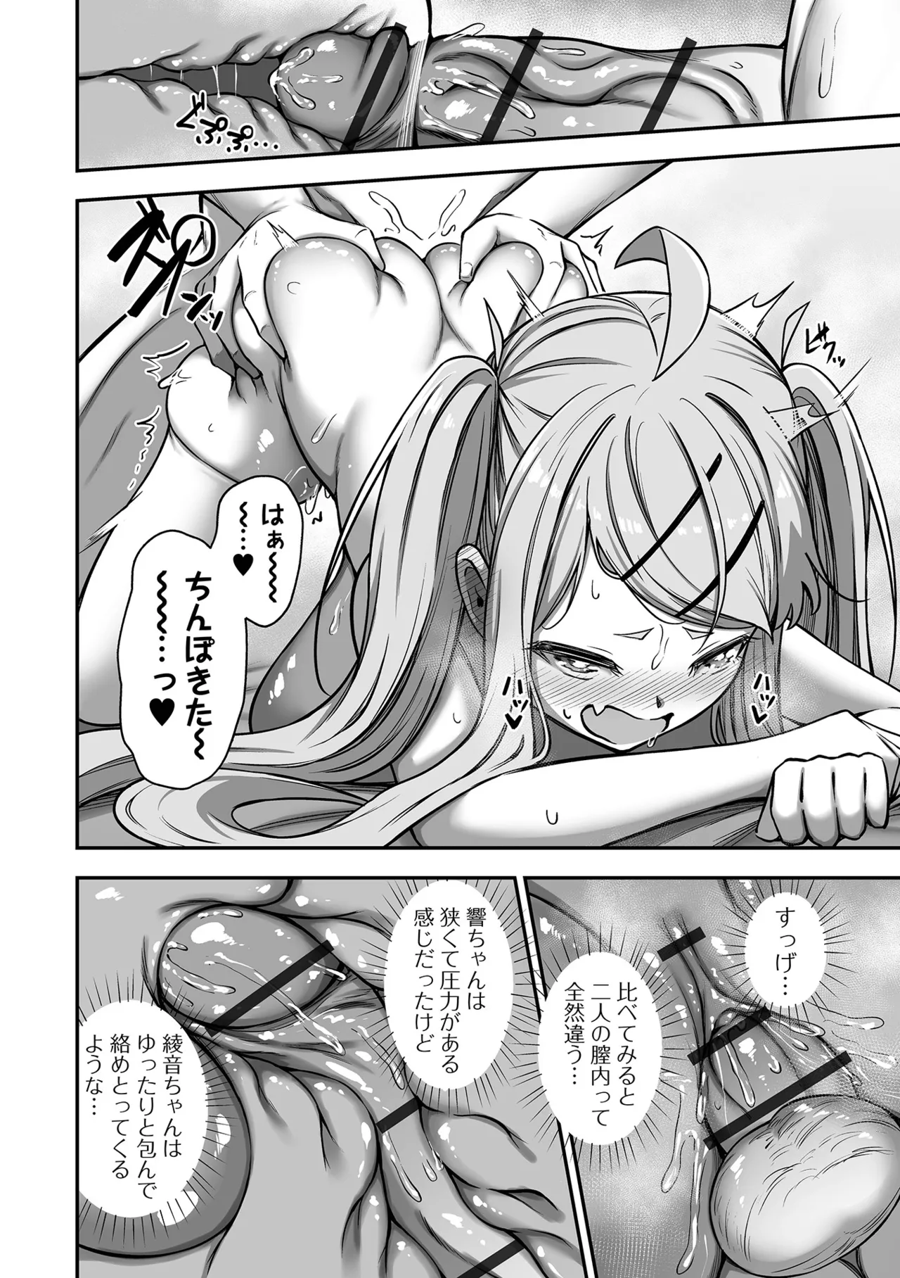 COMIC Orga Vol. 81 - Page 34