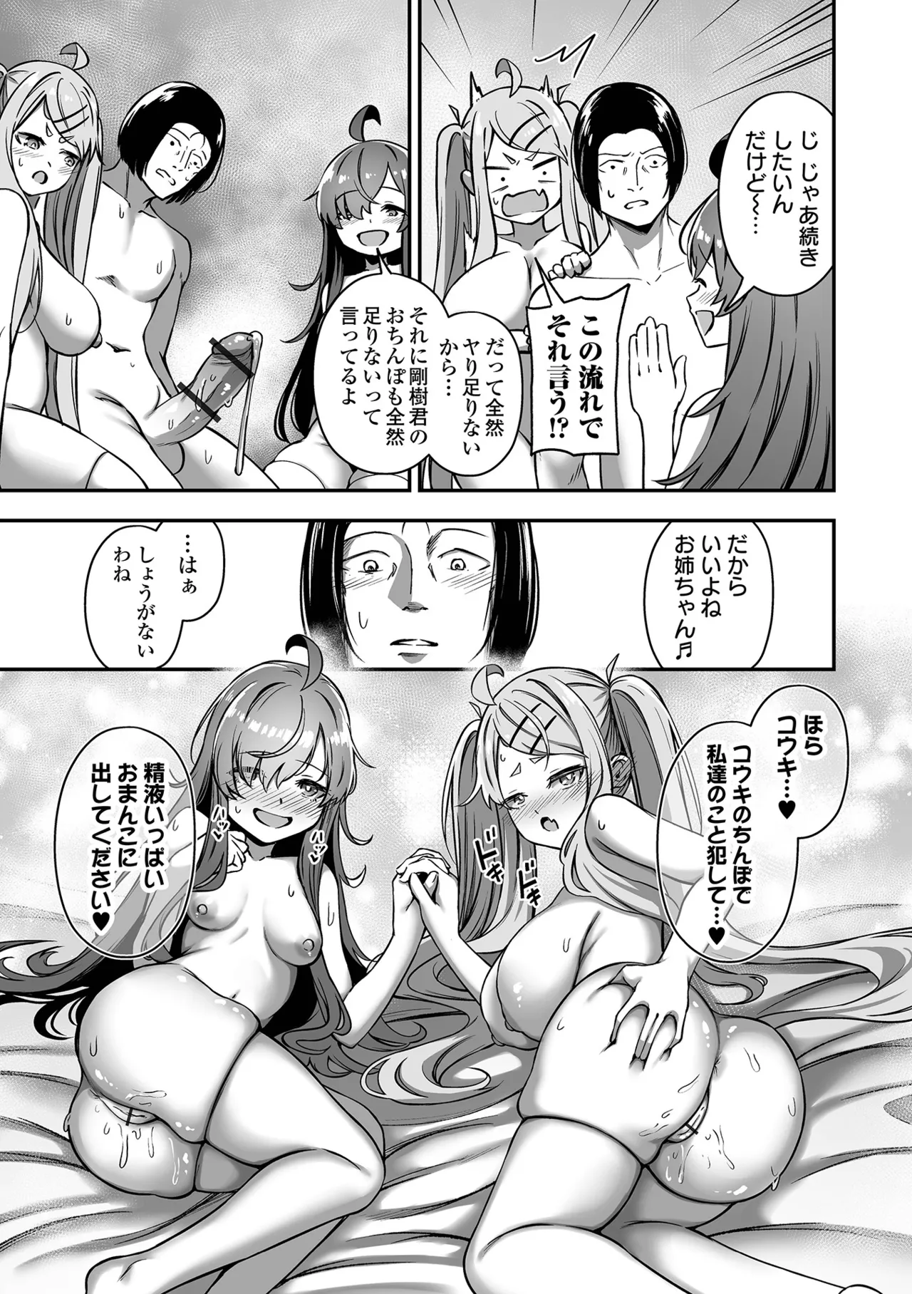 COMIC Orga Vol. 81 - Page 45