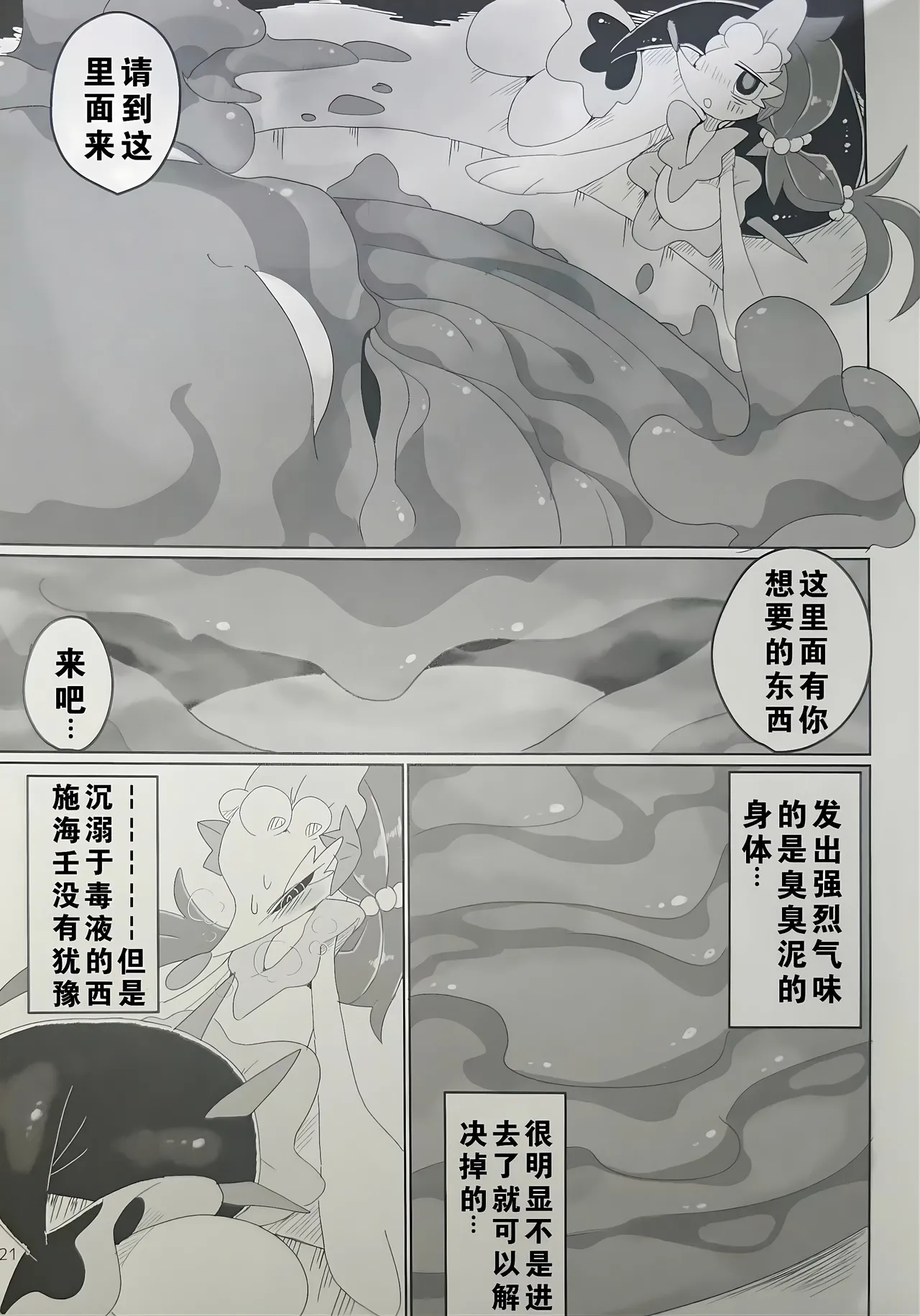Fallin' poison - Page 21