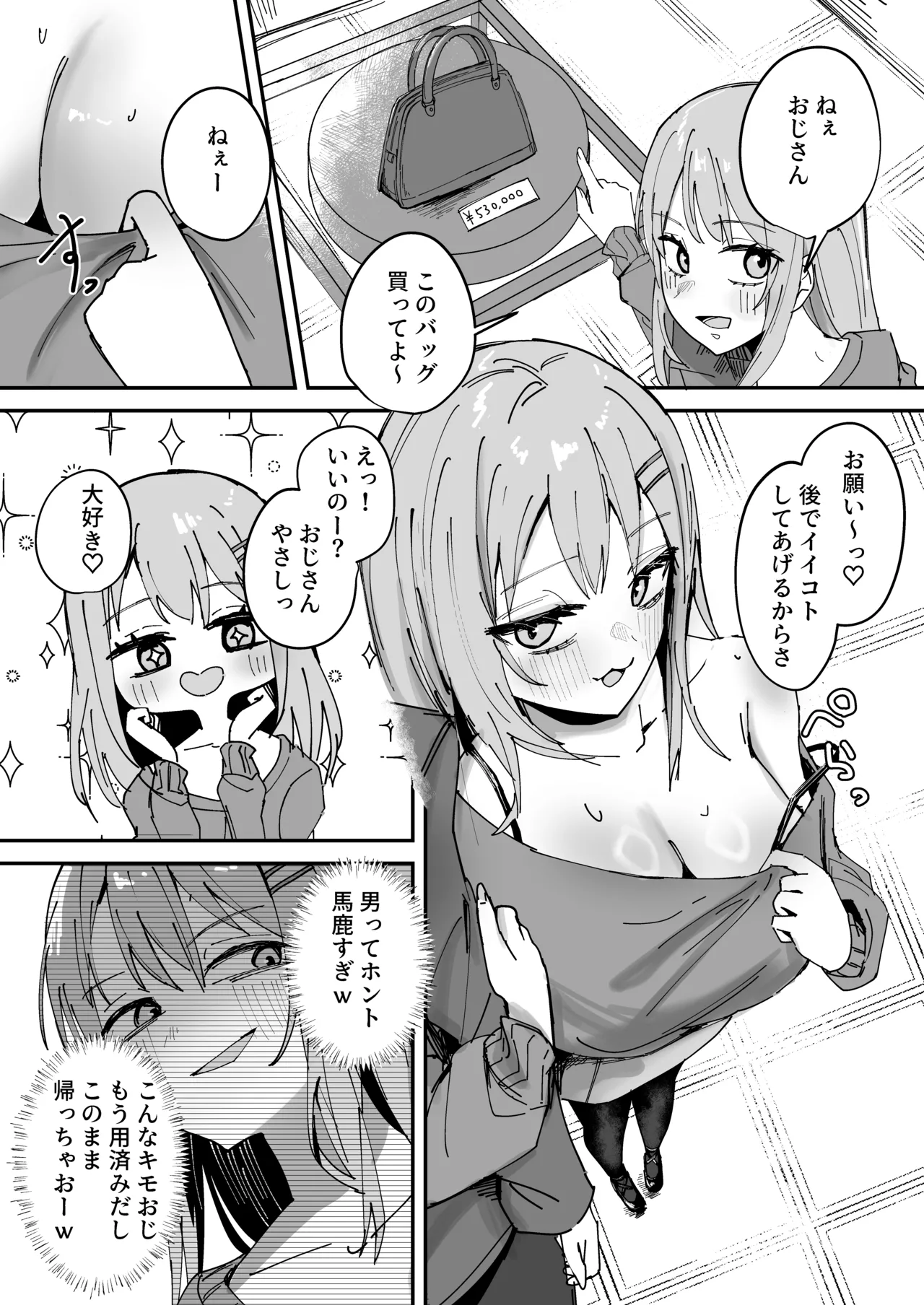 見下してたはずのおじさんにわからされちゃう話 - Page 2