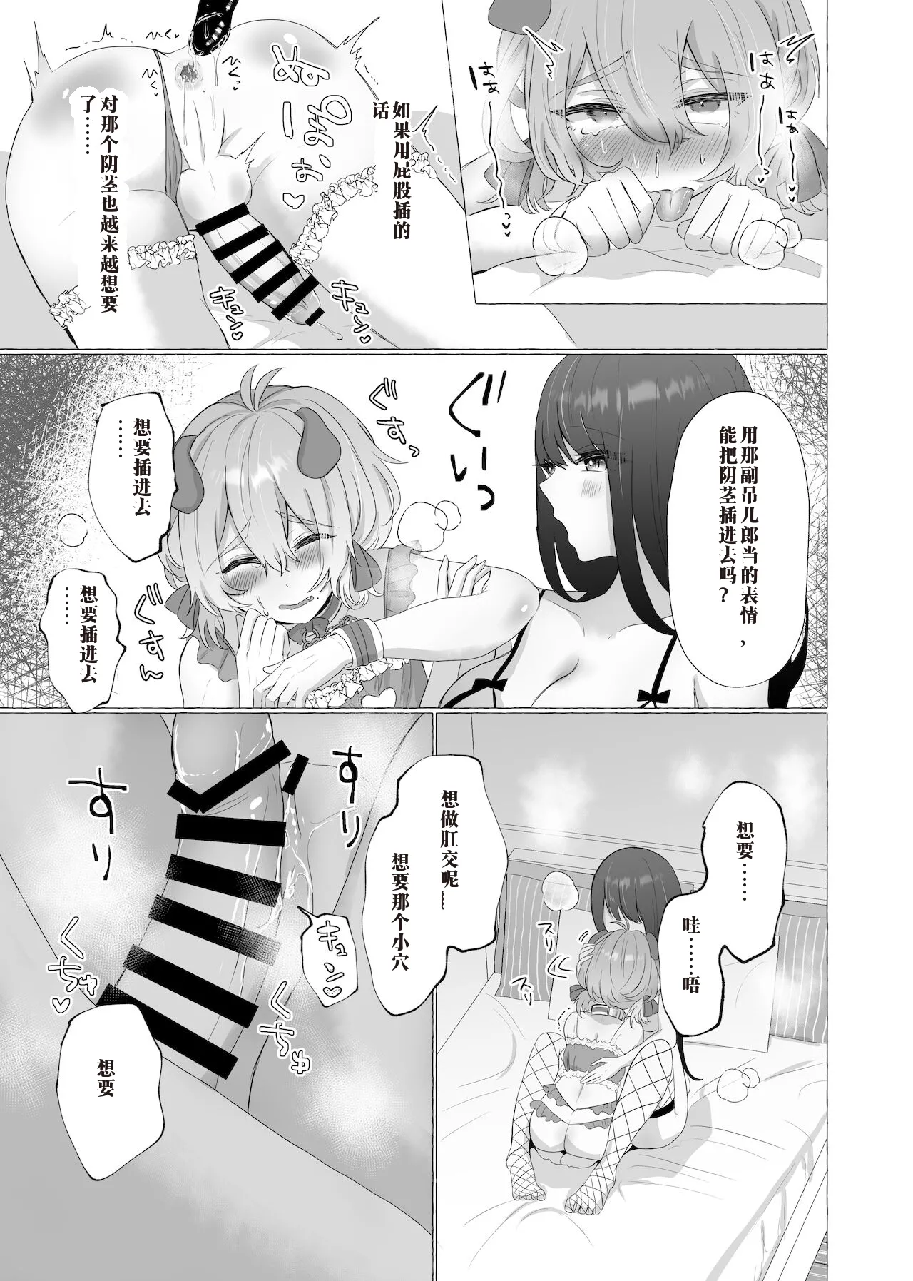 僕は彼女の犬になる2 ┃ 我要成为她的狗2（AI翻译） - Page 29