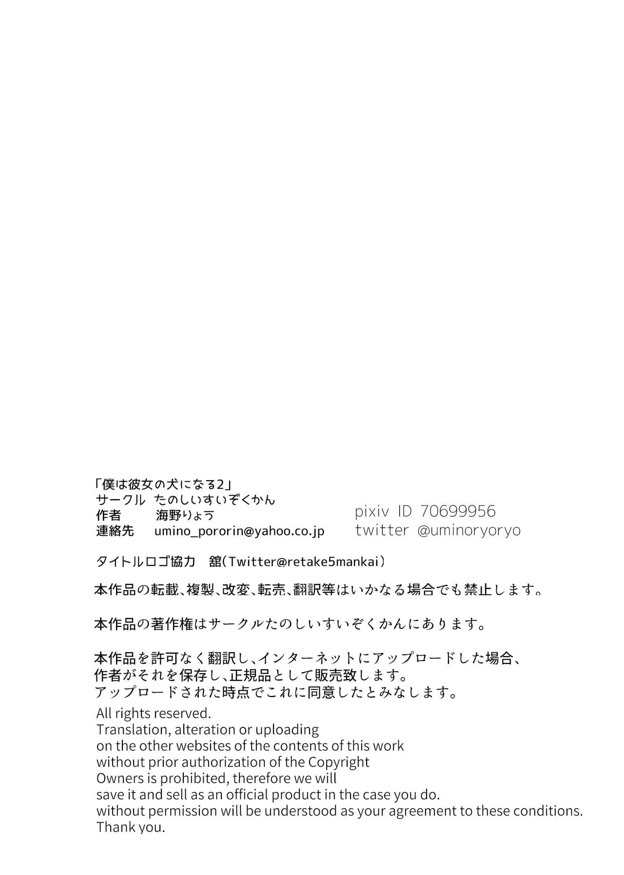 僕は彼女の犬になる2 ┃ 我要成为她的狗2（AI翻译） - Page 42