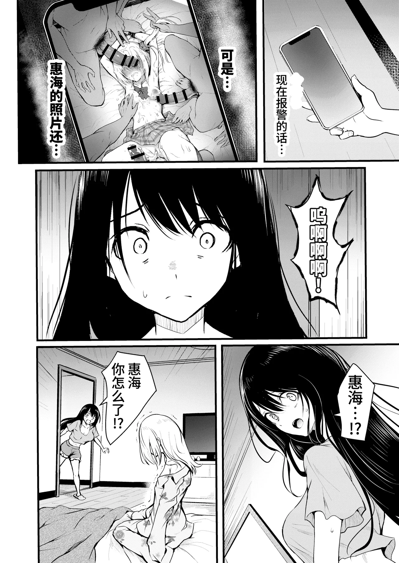 Tomodachi - Page 54