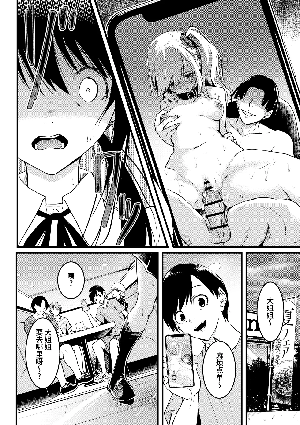 Tomodachi - Page 82