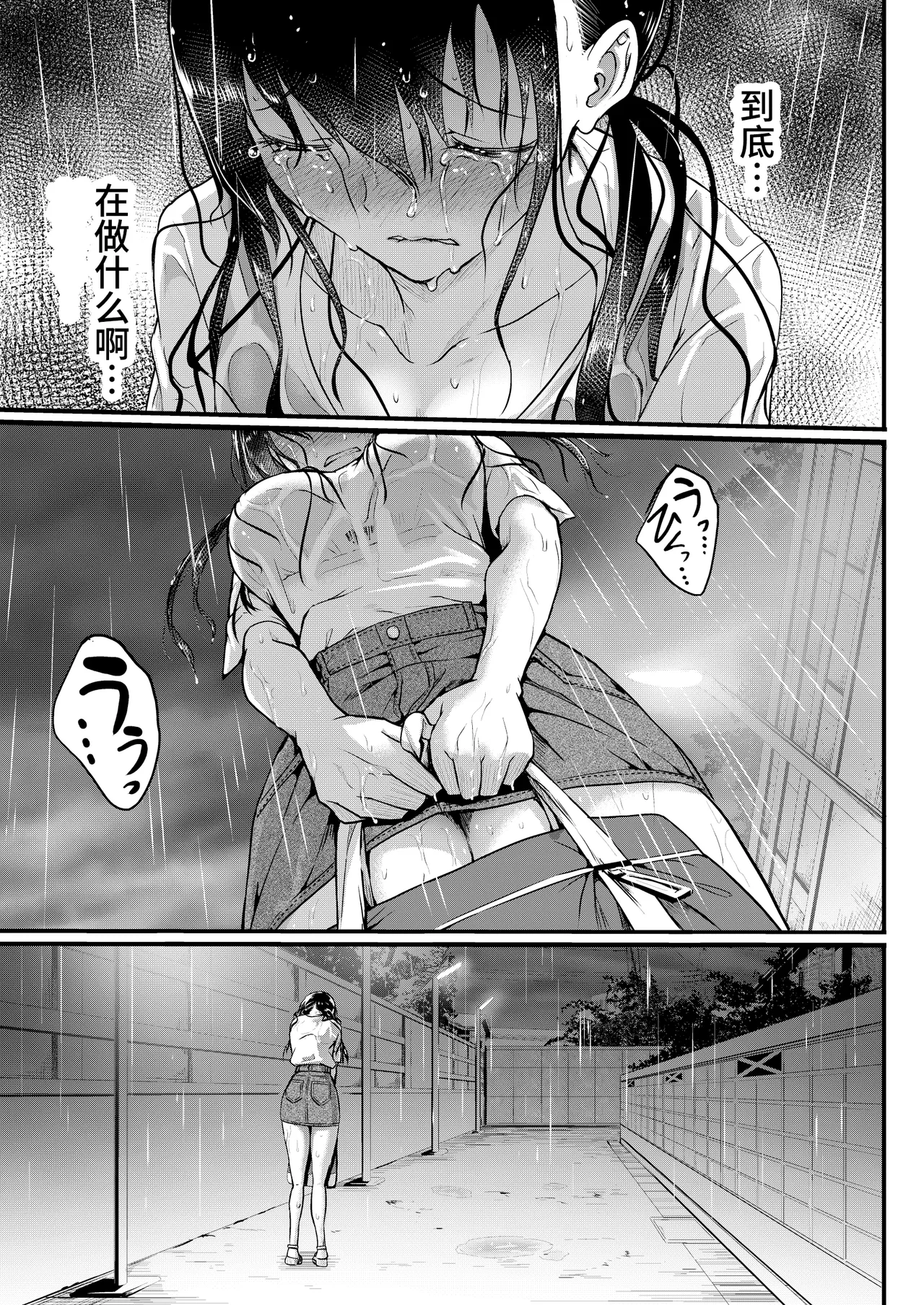 Tomodachi - Page 87
