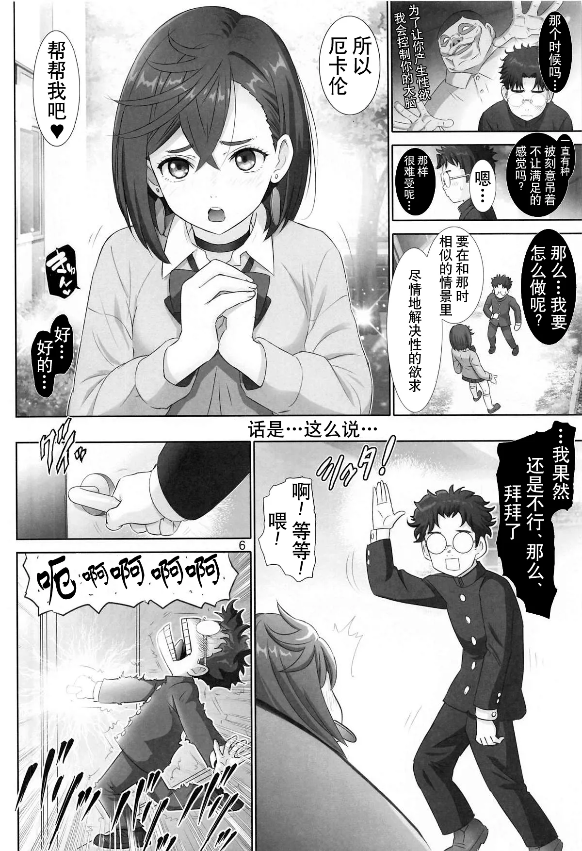 Tokimeki Abduction | 心动绑架 - Page 5