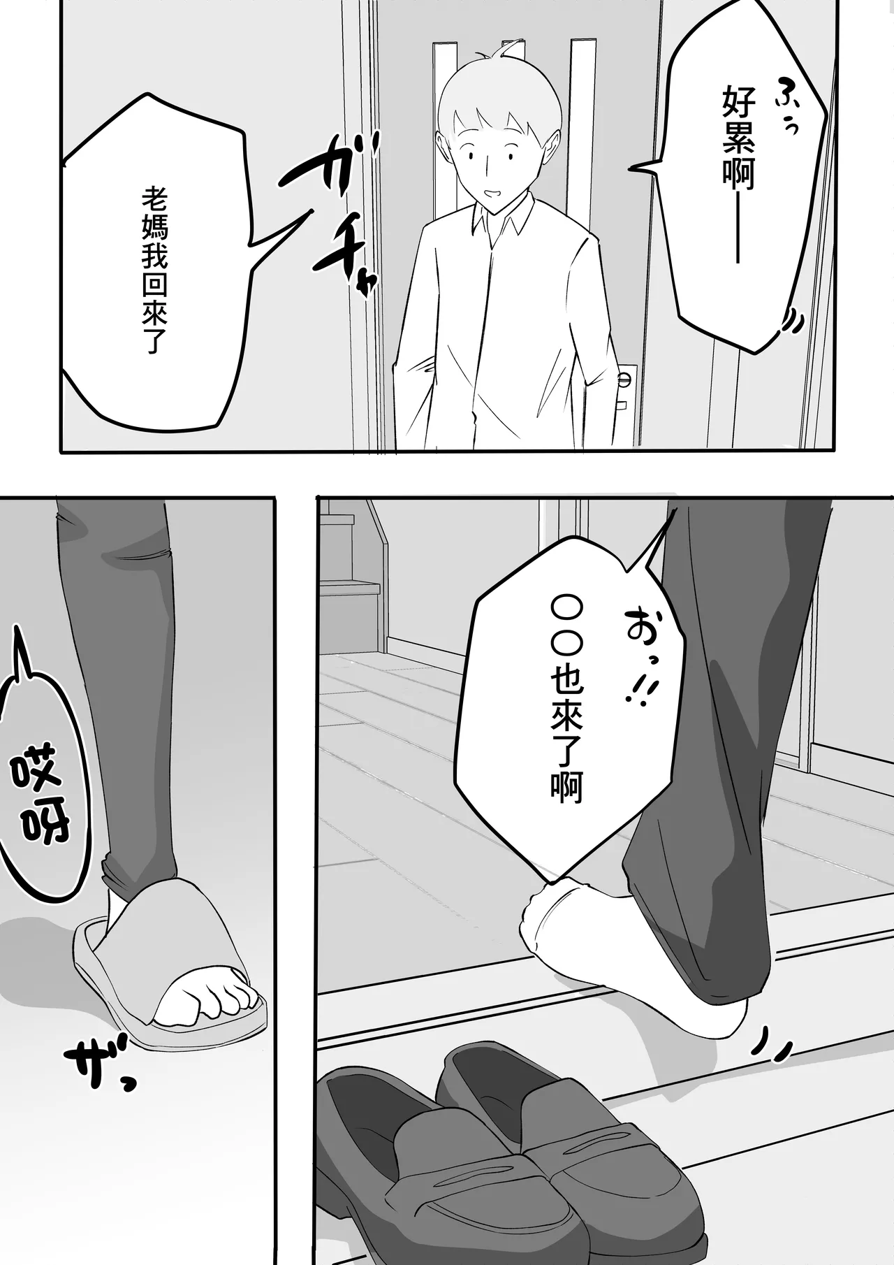 朋友的巨乳騷媽 - Page 35