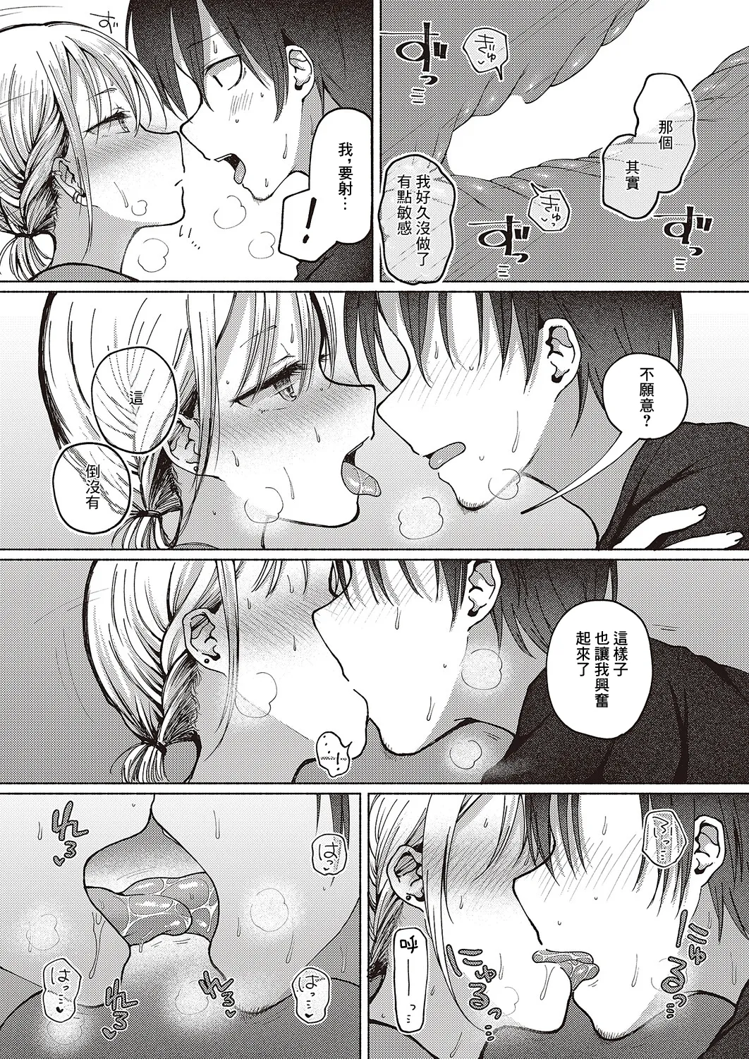 Tomodachi Ijou? - Page 10