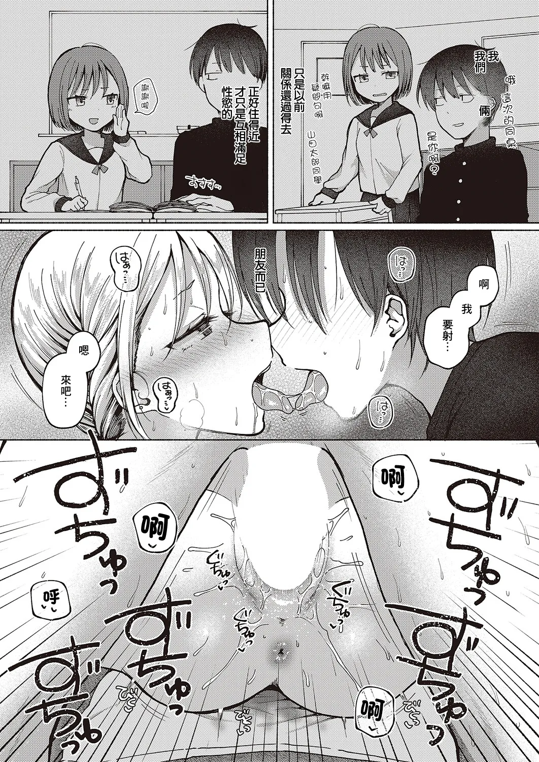 Tomodachi Ijou? - Page 11