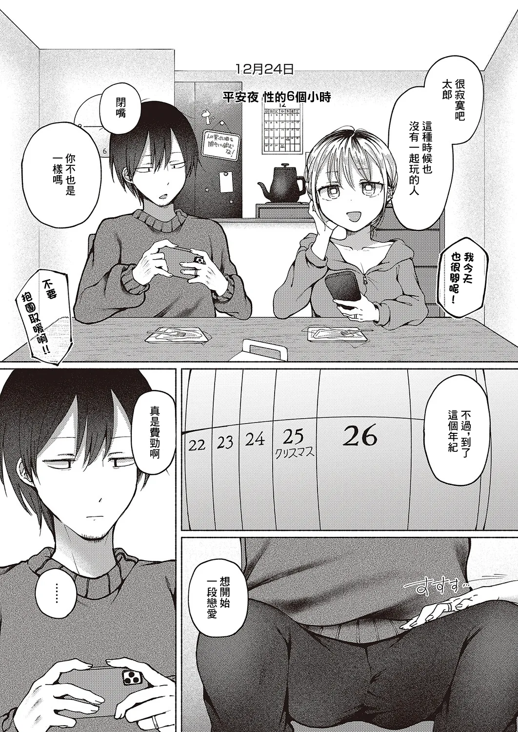 Tomodachi Ijou? - Page 15