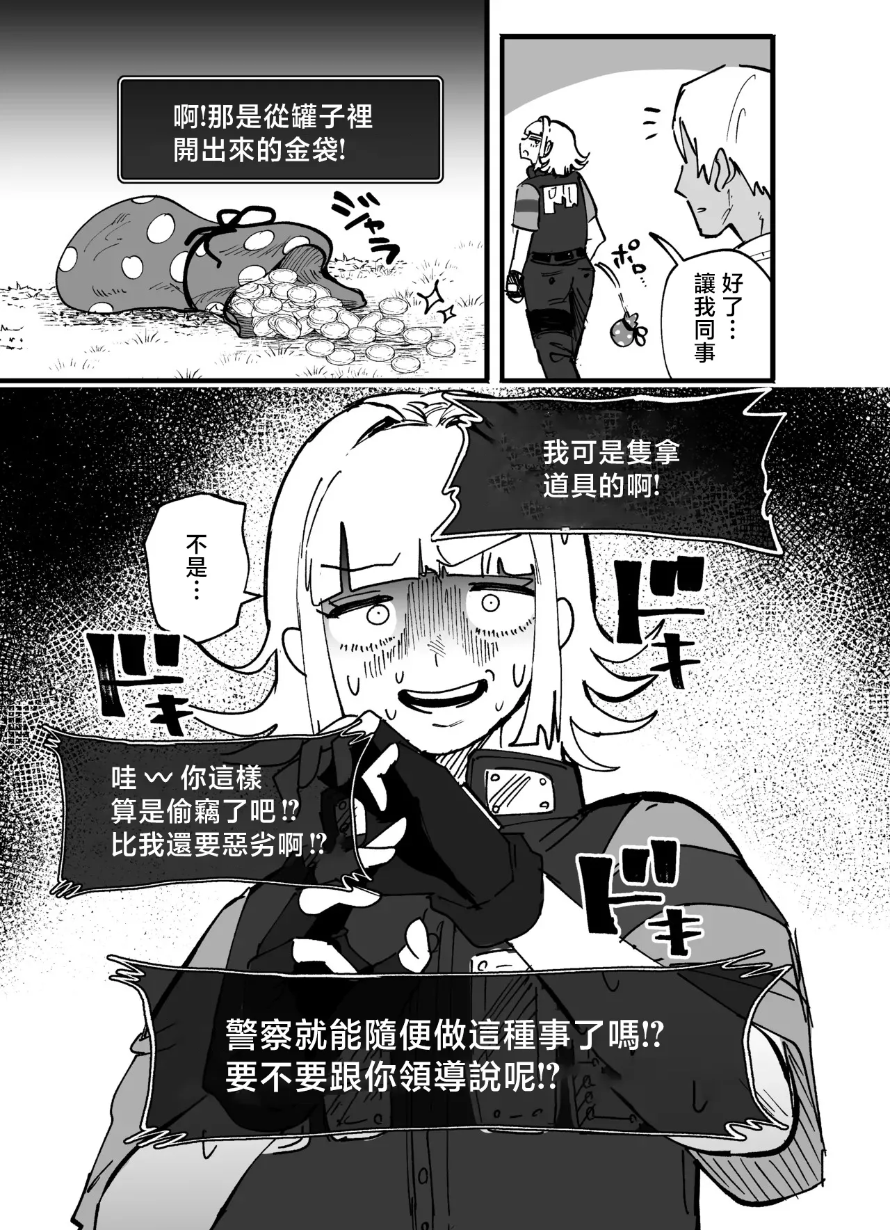 追い込まれたお姉さん - Page 4