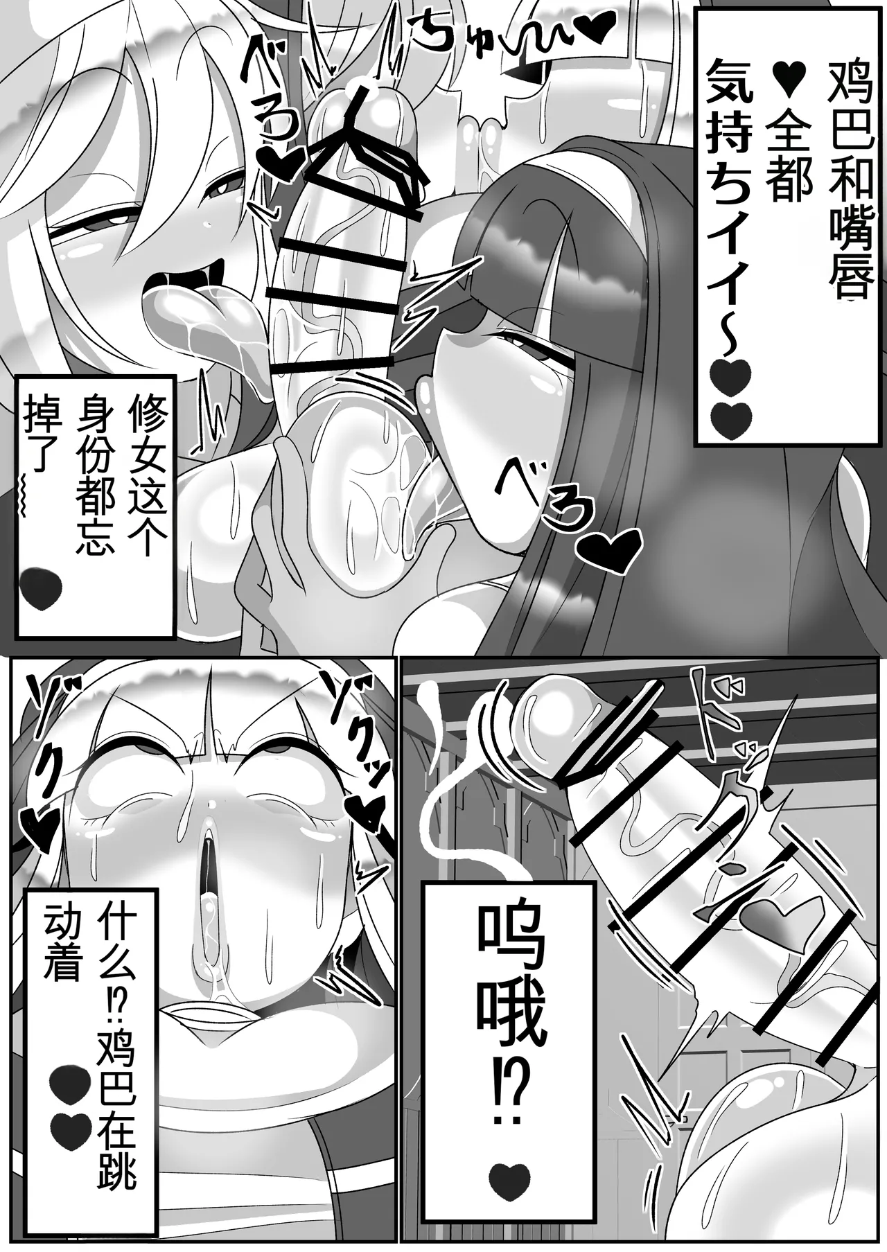 ふたなり聖女 射精禁止令 - Page 11