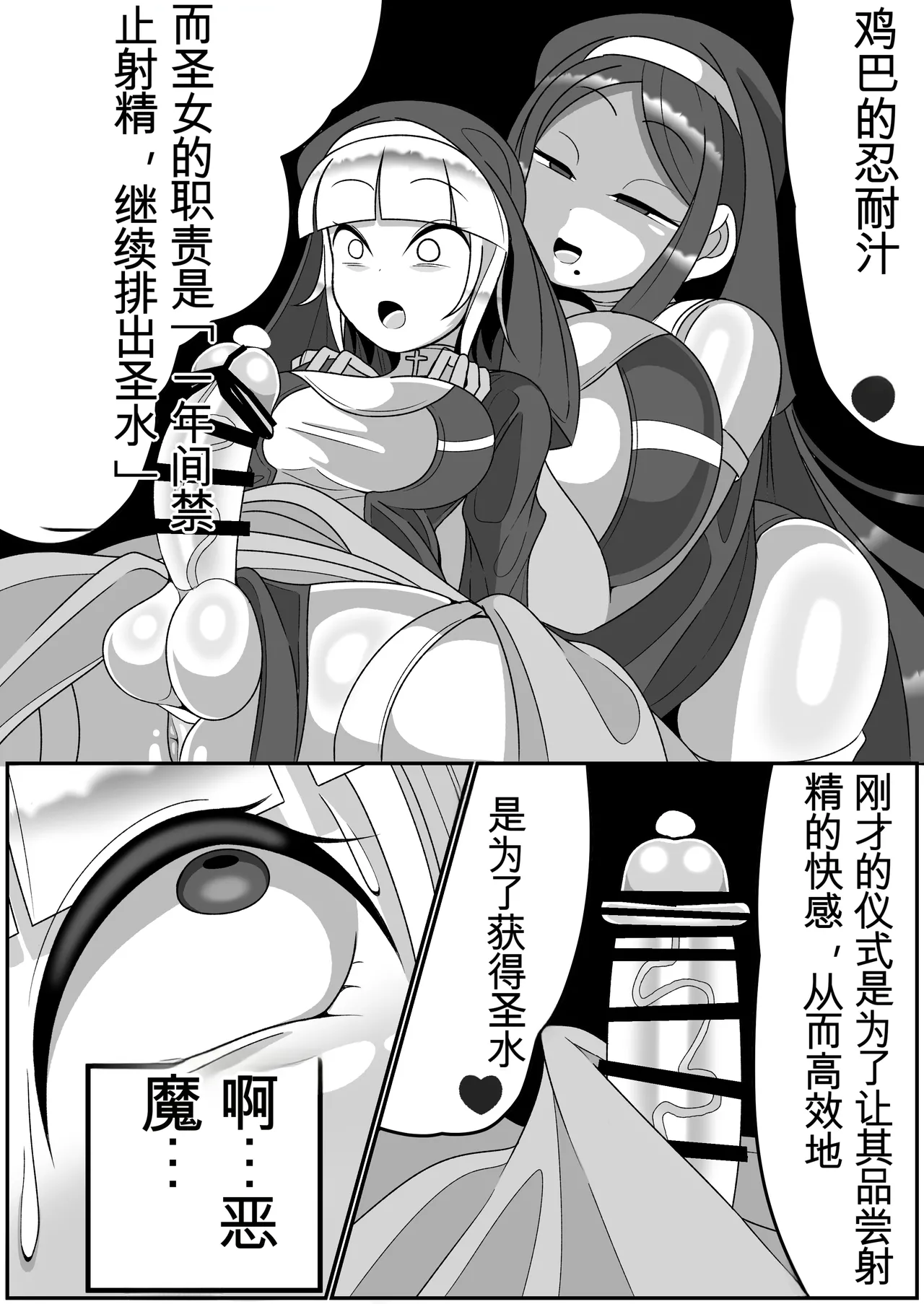 ふたなり聖女 射精禁止令 - Page 17