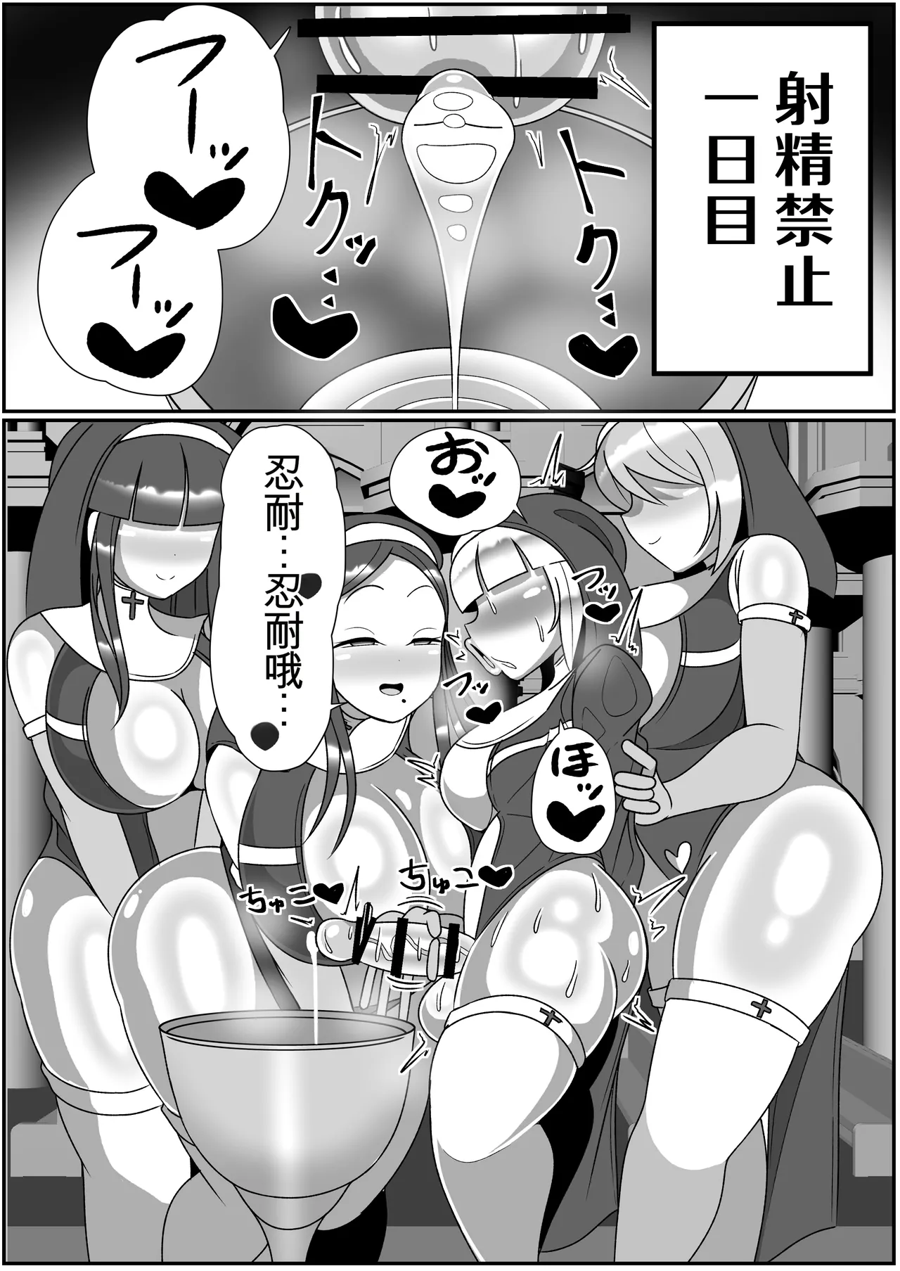 ふたなり聖女 射精禁止令 - Page 18