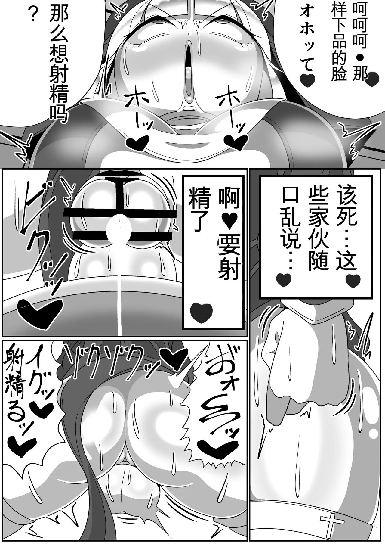 ふたなり聖女 射精禁止令 - Page 19