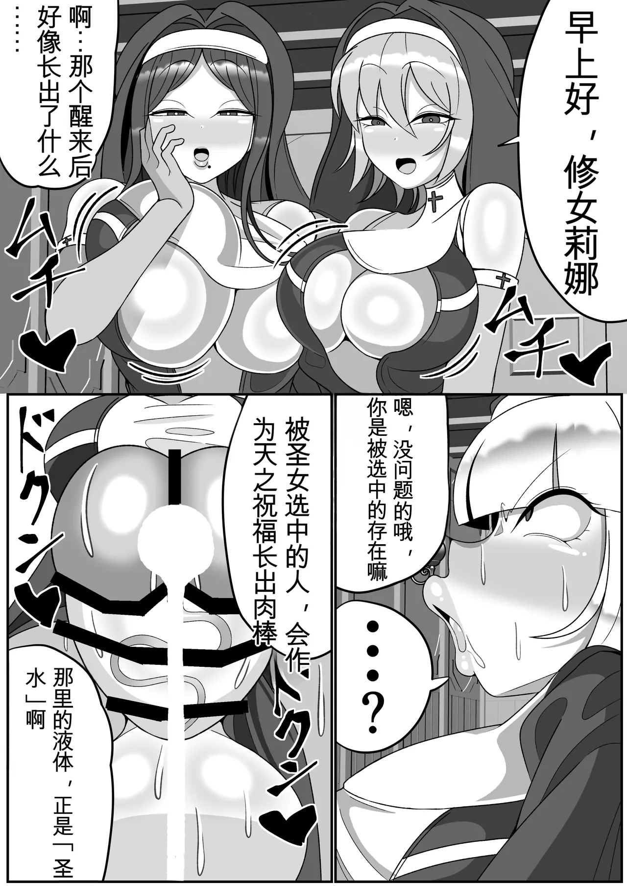 ふたなり聖女 射精禁止令 - Page 5