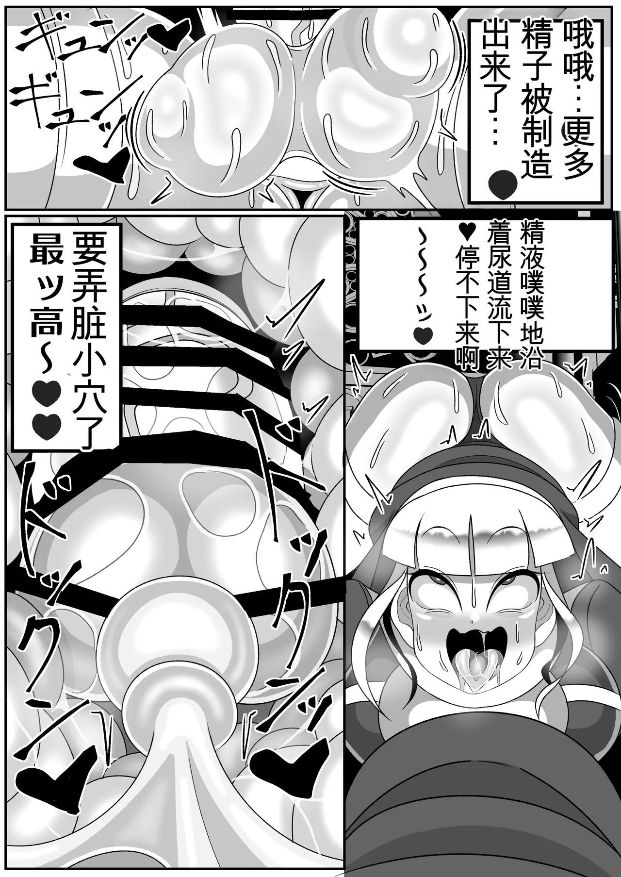 ふたなり聖女 射精禁止令 - Page 63