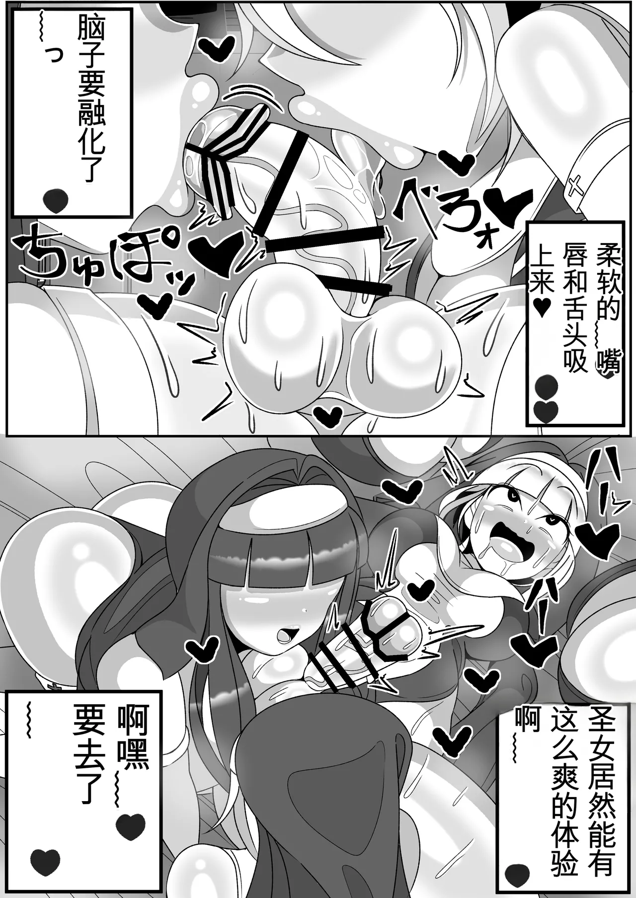ふたなり聖女 射精禁止令 - Page 8