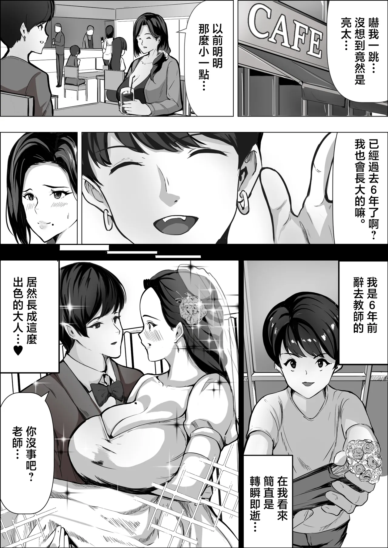 Hitozuma datte Dakaretai - Page 10