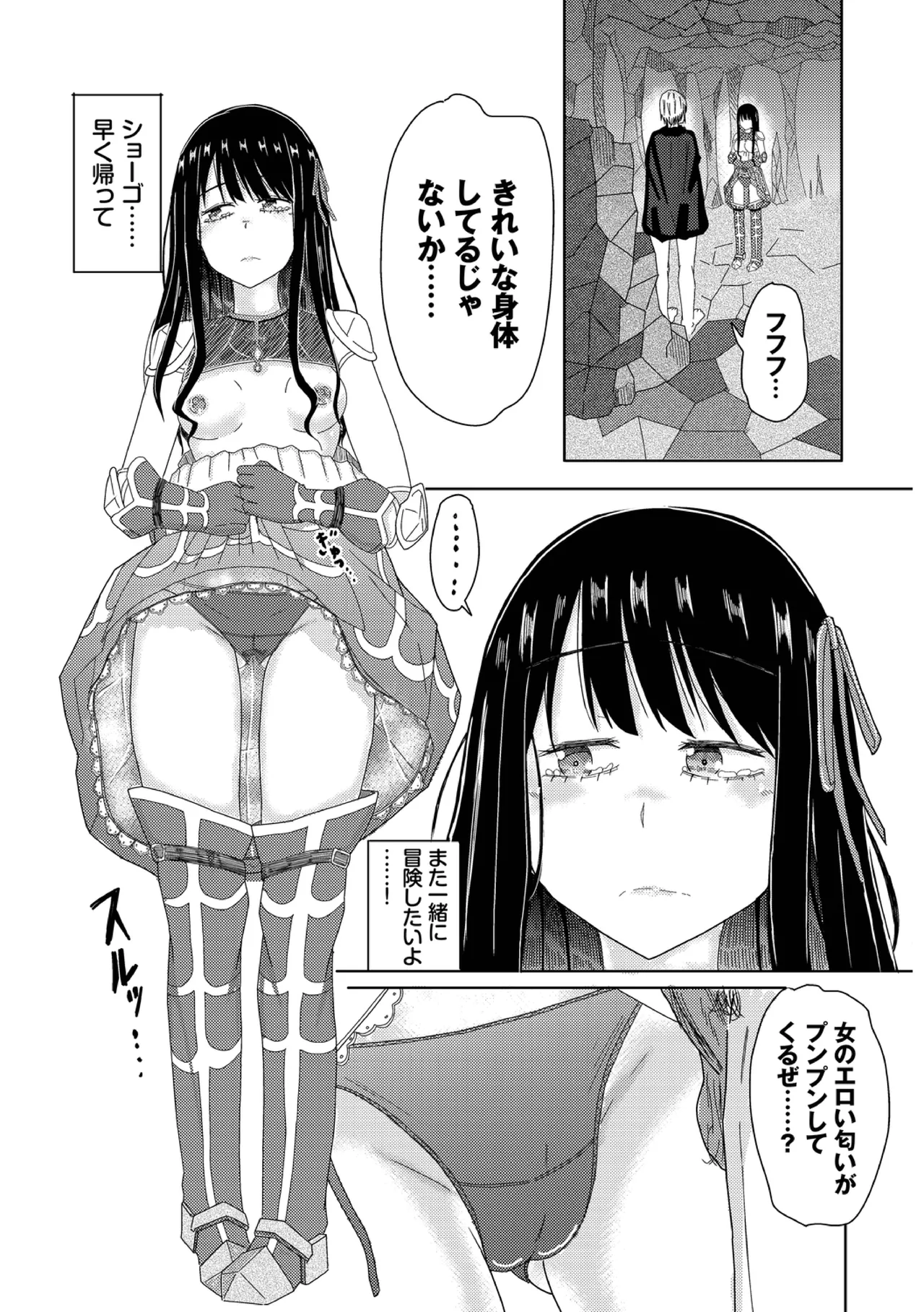 Yokubou Endless - Page 169