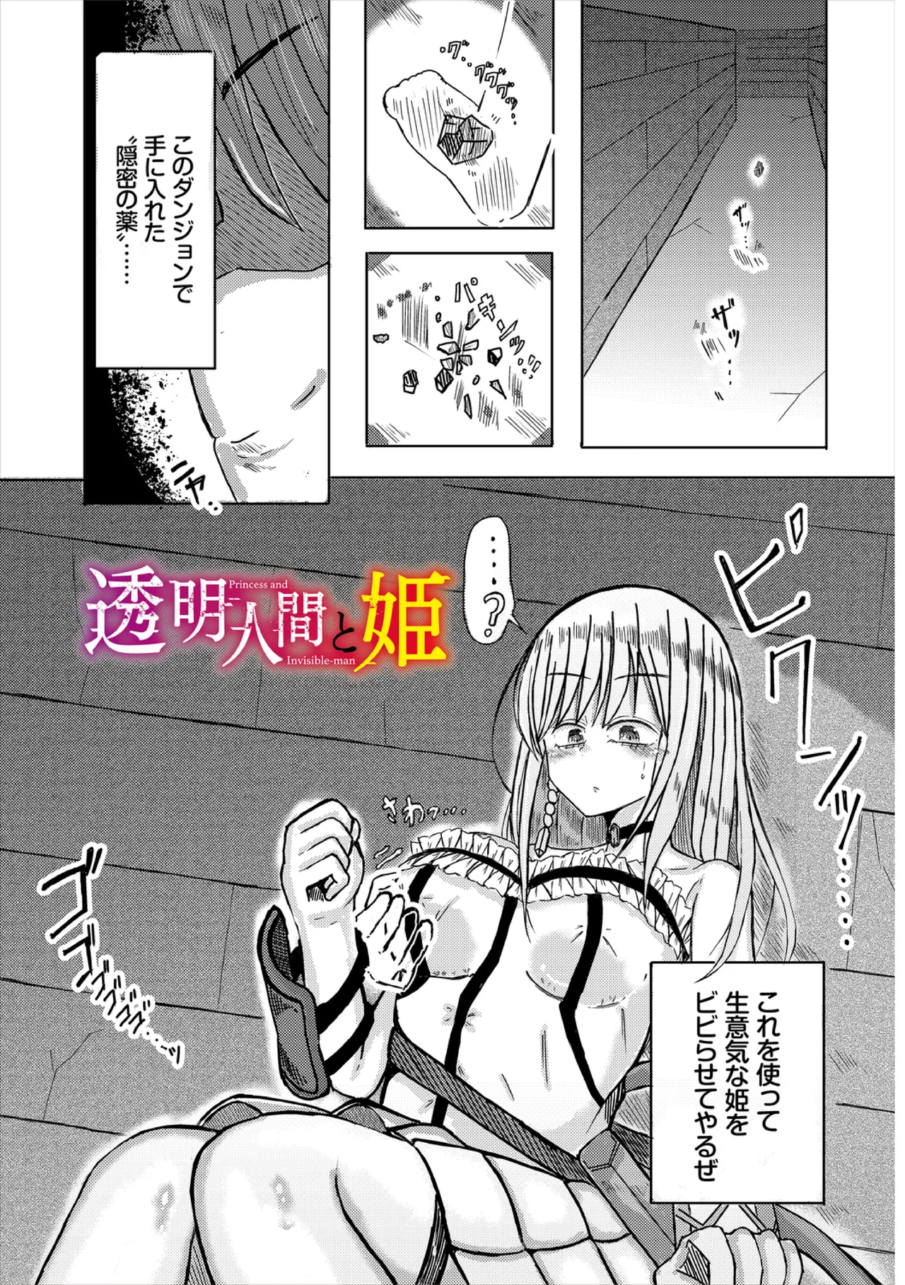 Yokubou Endless - Page 183