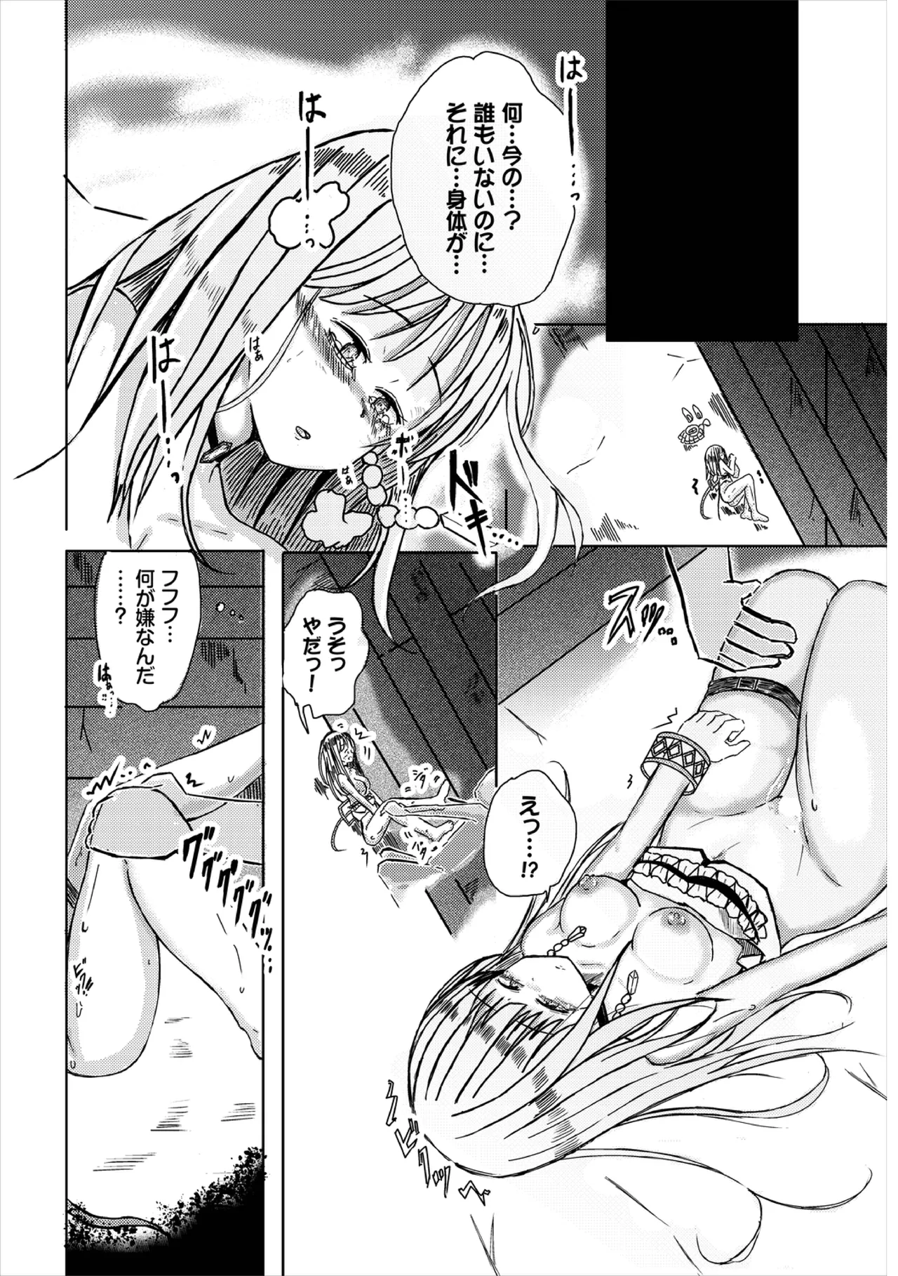 Yokubou Endless - Page 192