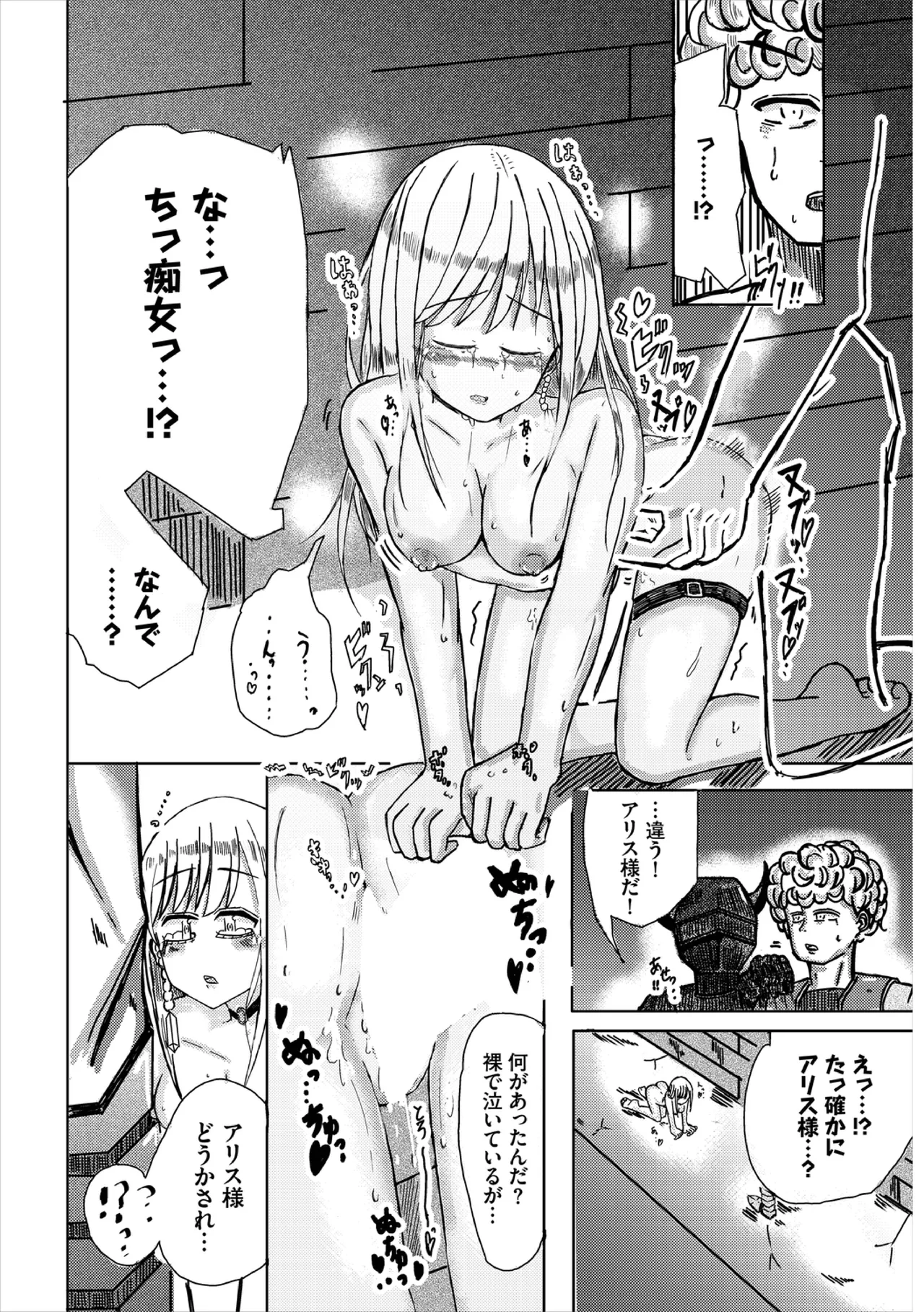 Yokubou Endless - Page 200