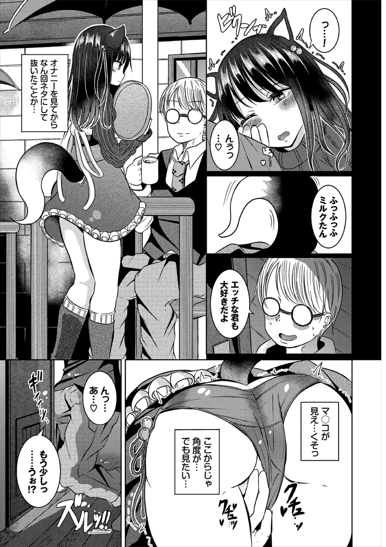 Yokubou Endless - Page 25