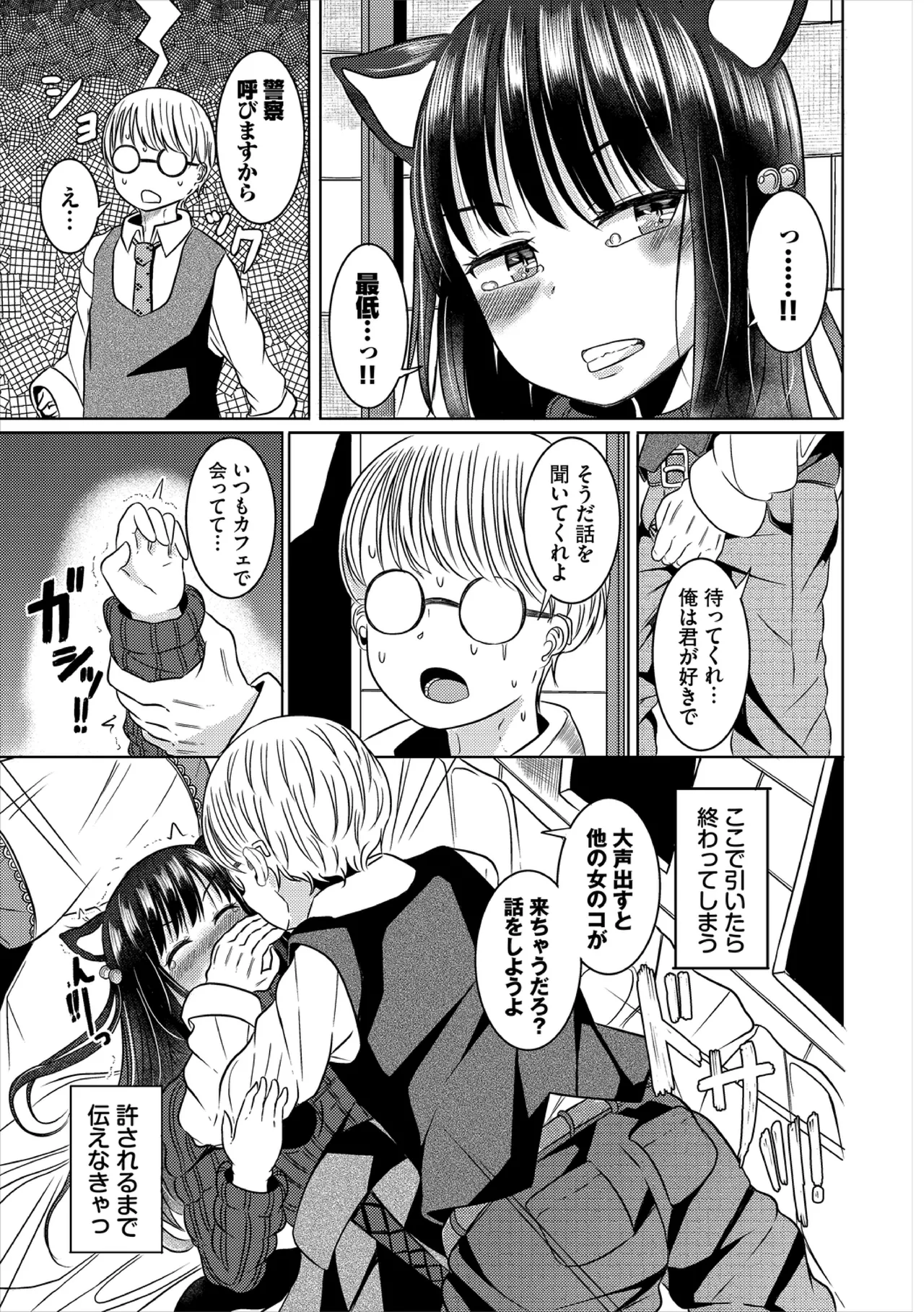 Yokubou Endless - Page 27
