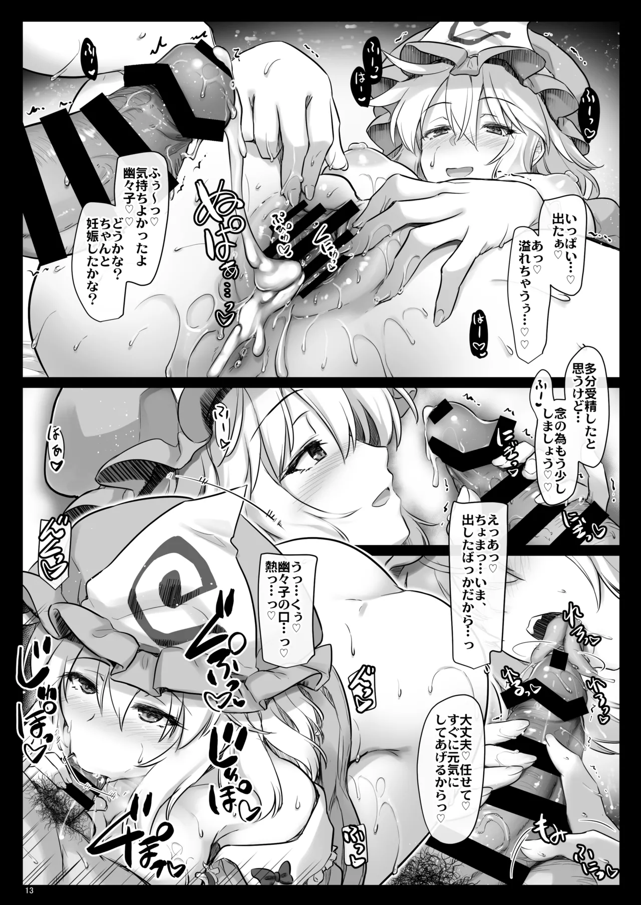 Ninkatsu Yuyuko-sama - Page 12