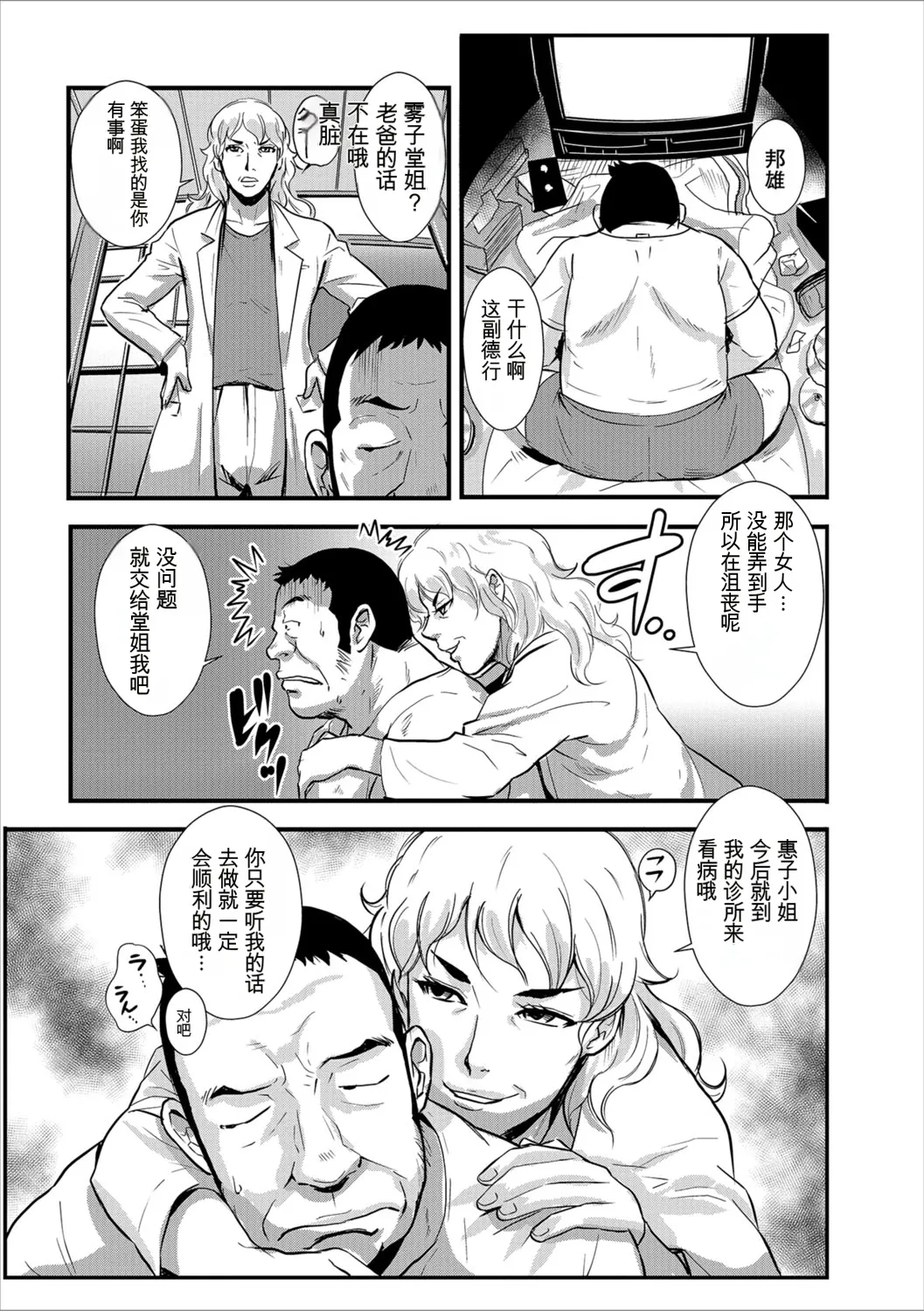 Katei Saien Vol 3 - Page 145