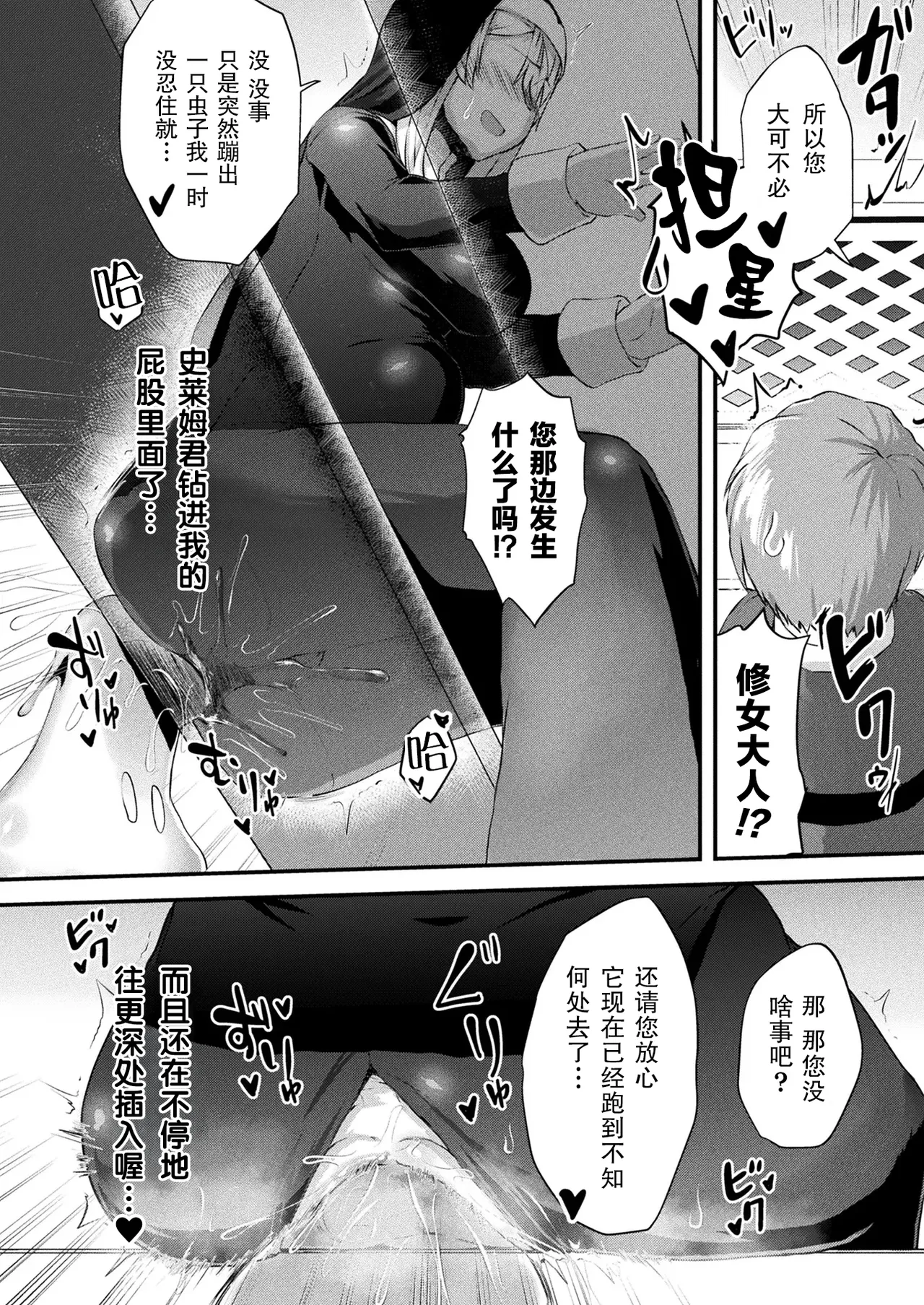 Lasciviously Fallen Nun｜淫落圣女 - Page 10