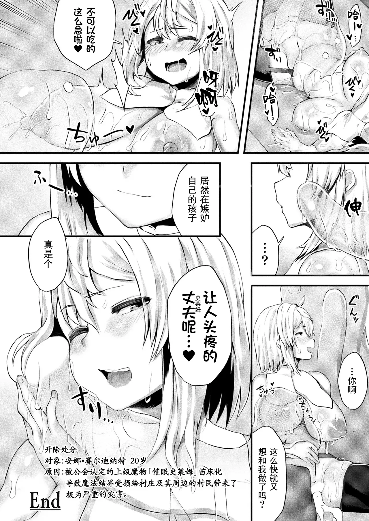 Lasciviously Fallen Nun｜淫落圣女 - Page 24
