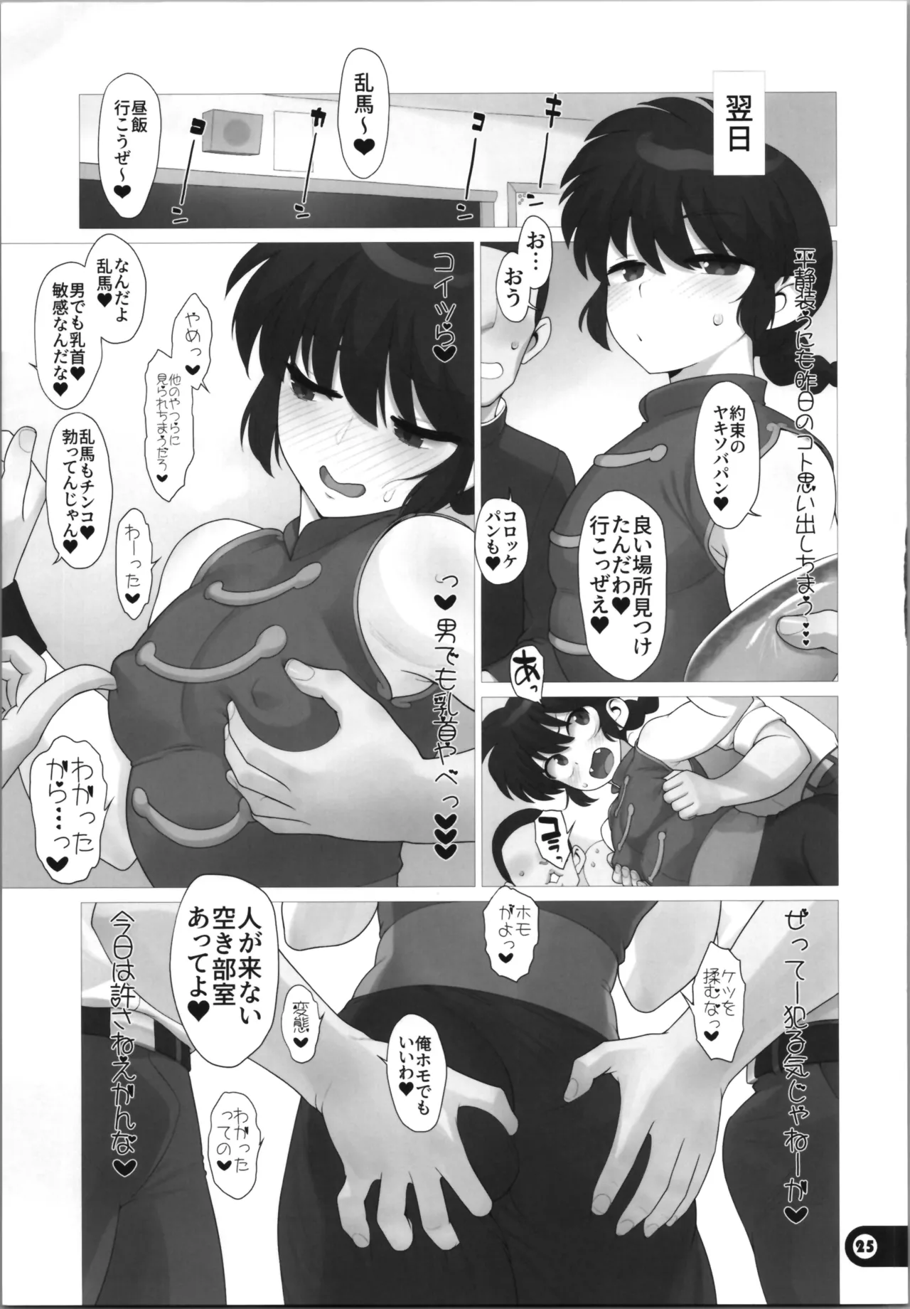 Ranranran - Page 25