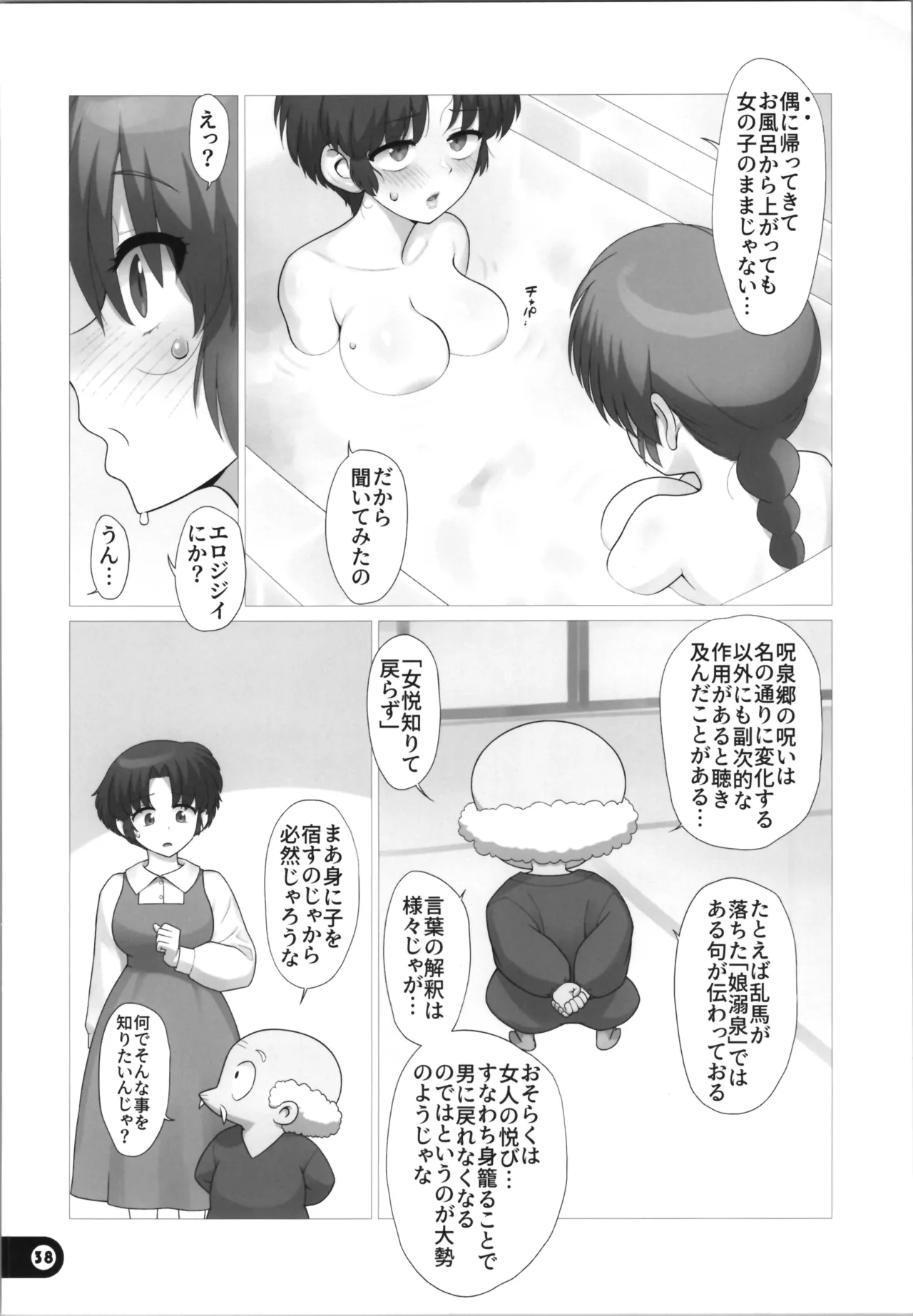 Ranranran - Page 38