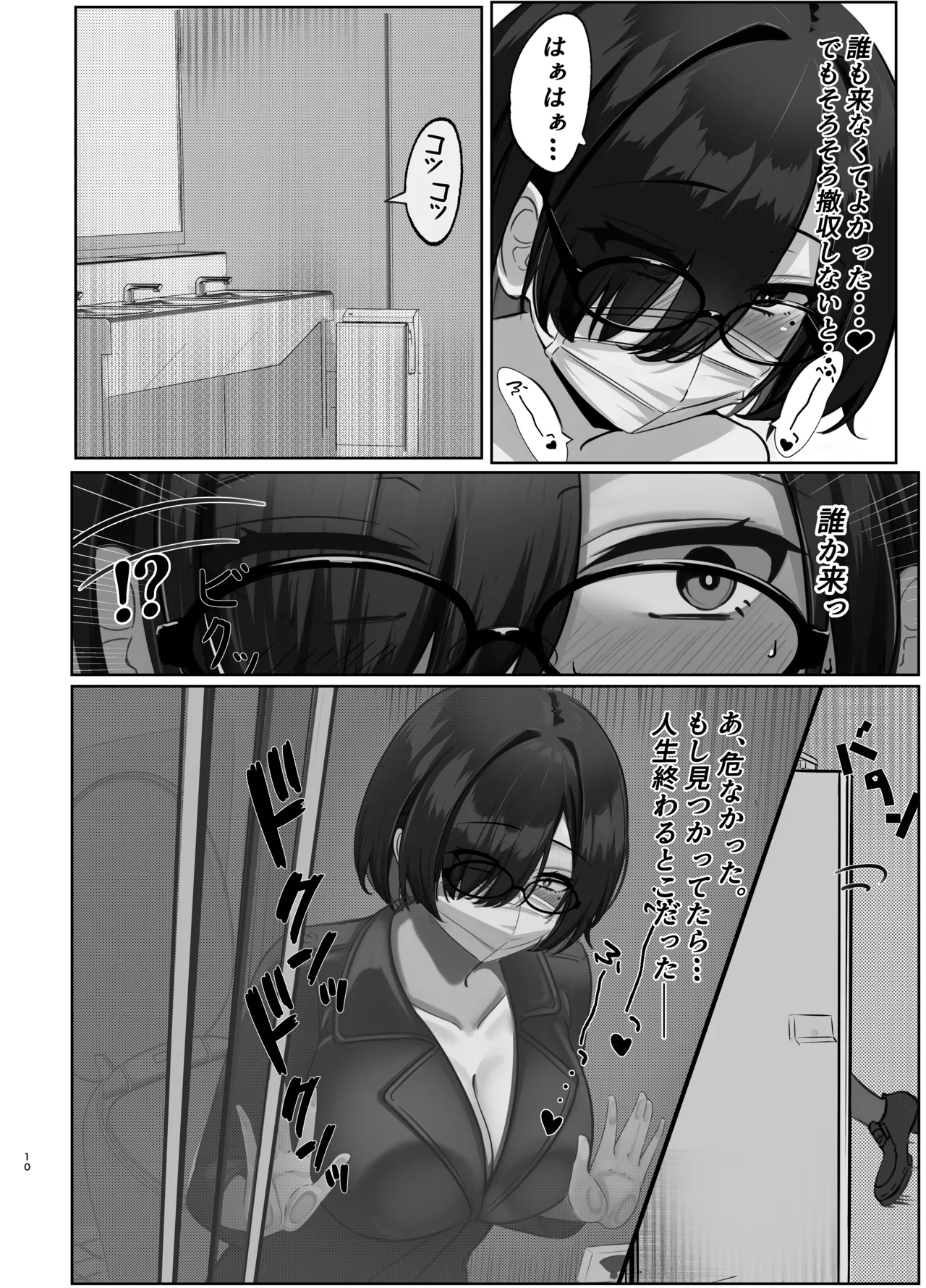 Mitsukaritai Kanojo - Page 9